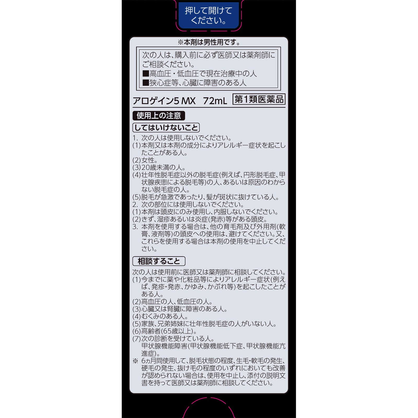 アロゲイン５ＭＸ ７２ｍｌ 佐藤製薬 【第1類医薬品】