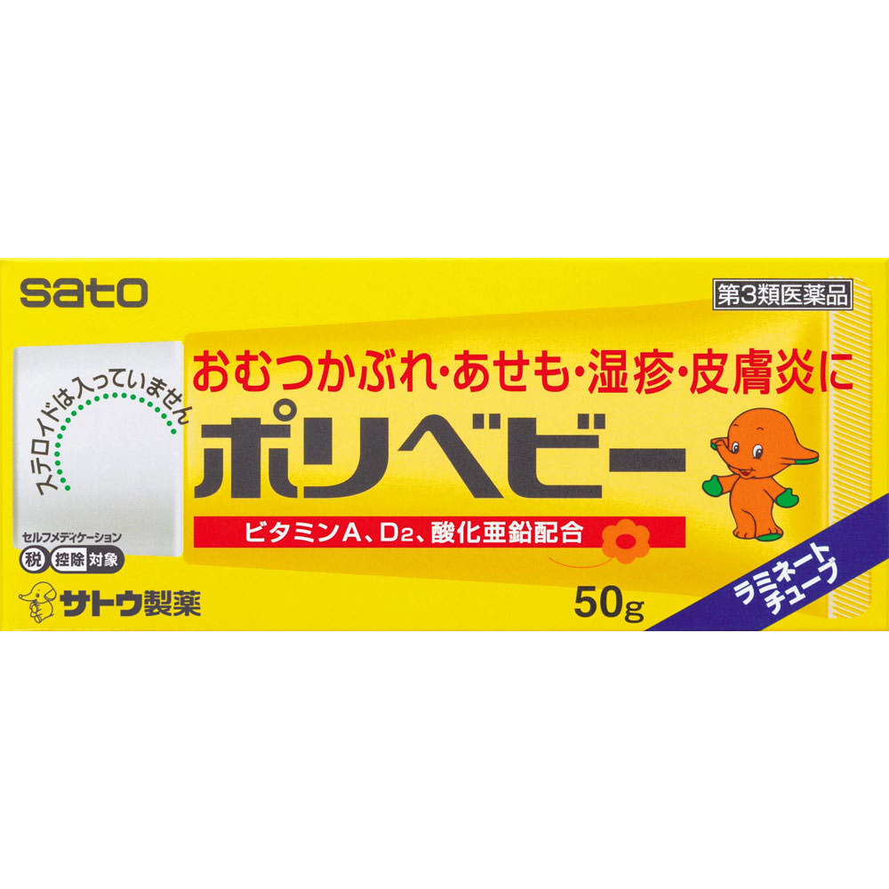 ポリベビー ５０ｇ 佐藤製薬 【第3類医薬品】