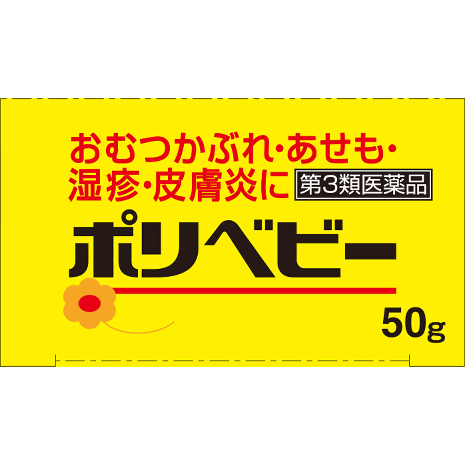 ポリベビー ５０ｇ 佐藤製薬 【第3類医薬品】
