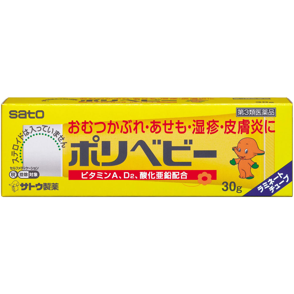ポリベビー ３０ｇ 佐藤製薬 【第3類医薬品】