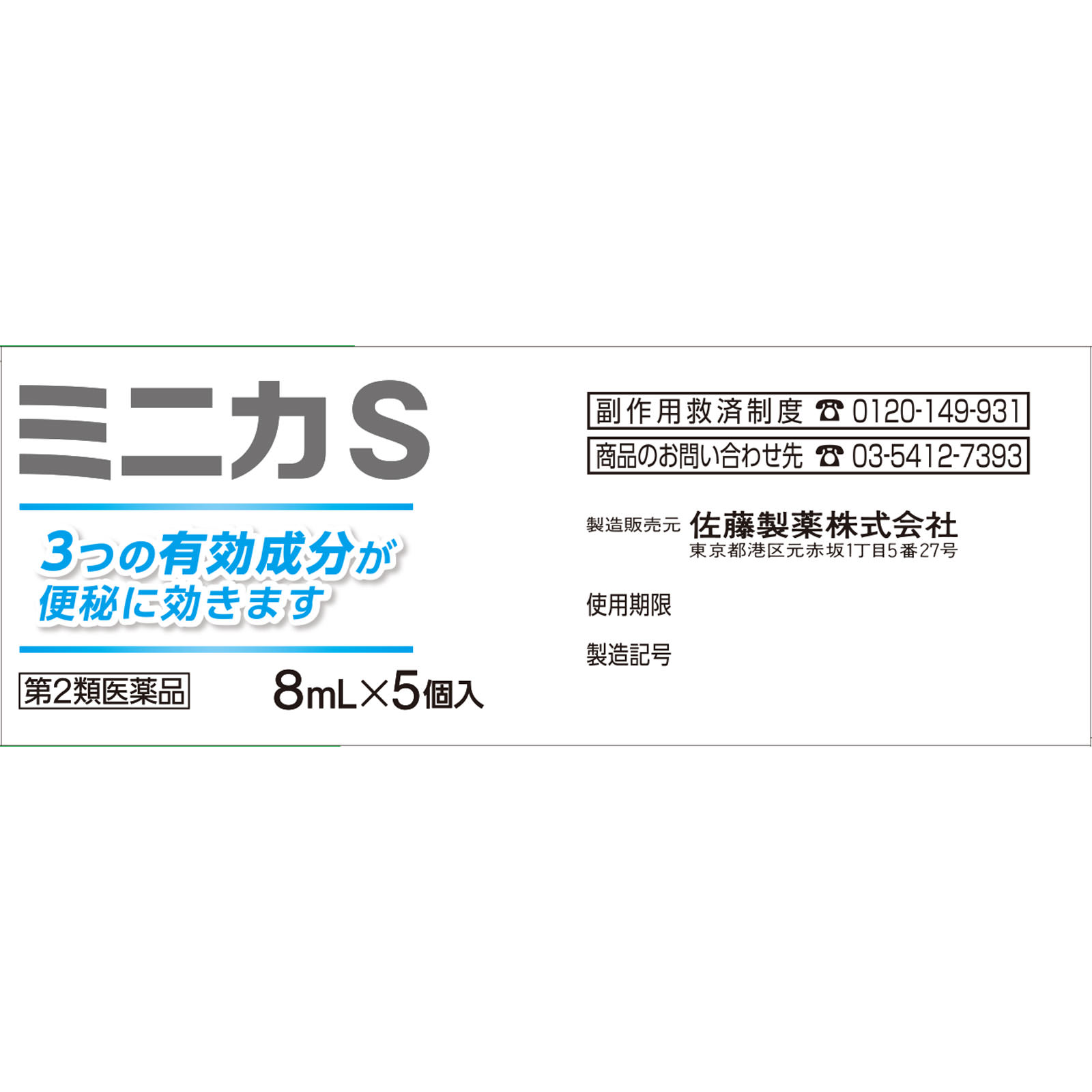 ミニカS ８ｍｌ×５ 佐藤製薬 【第2類医薬品】