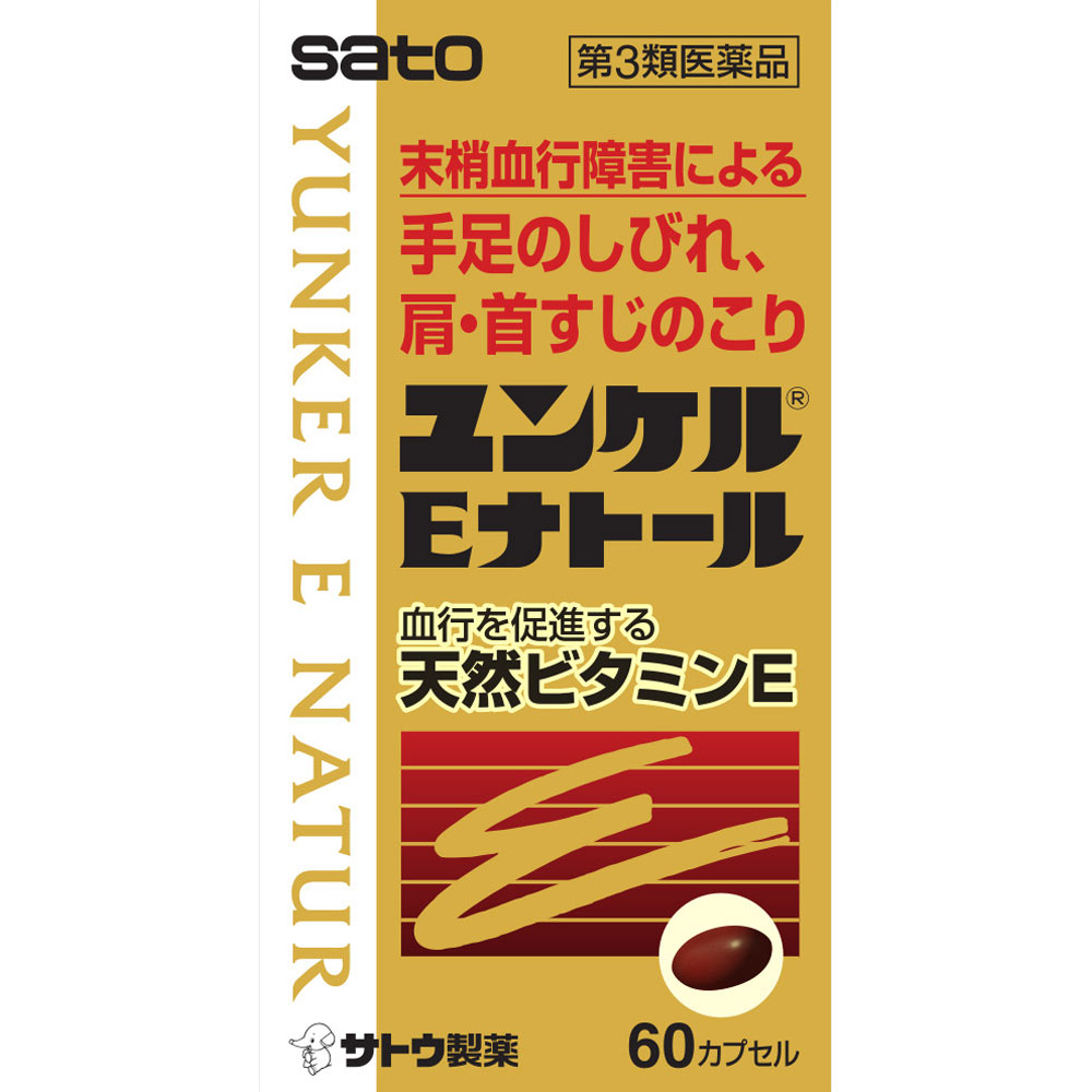 ユンケルEナトール ６０カプセル 佐藤製薬 【第3類医薬品】