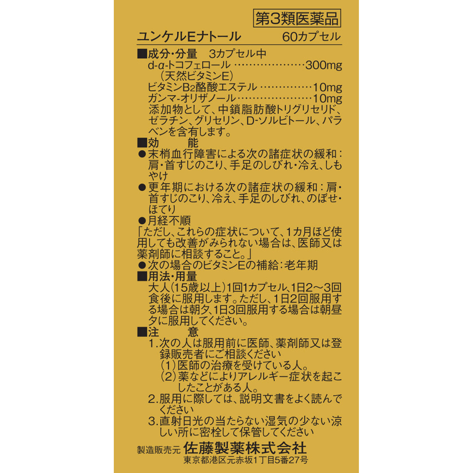 ユンケルEナトール ６０カプセル 佐藤製薬 【第3類医薬品】