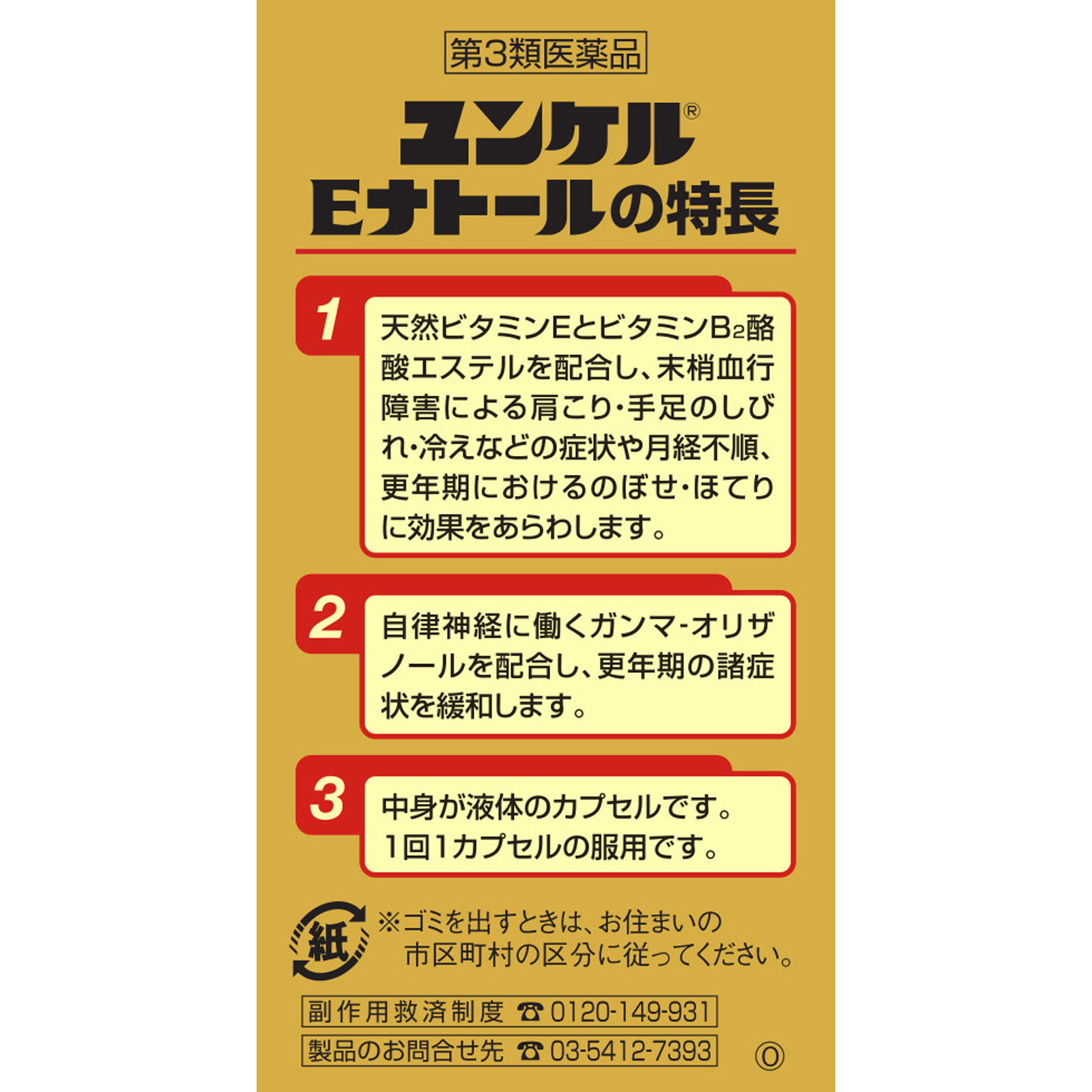ユンケルEナトール ６０カプセル 佐藤製薬 【第3類医薬品】
