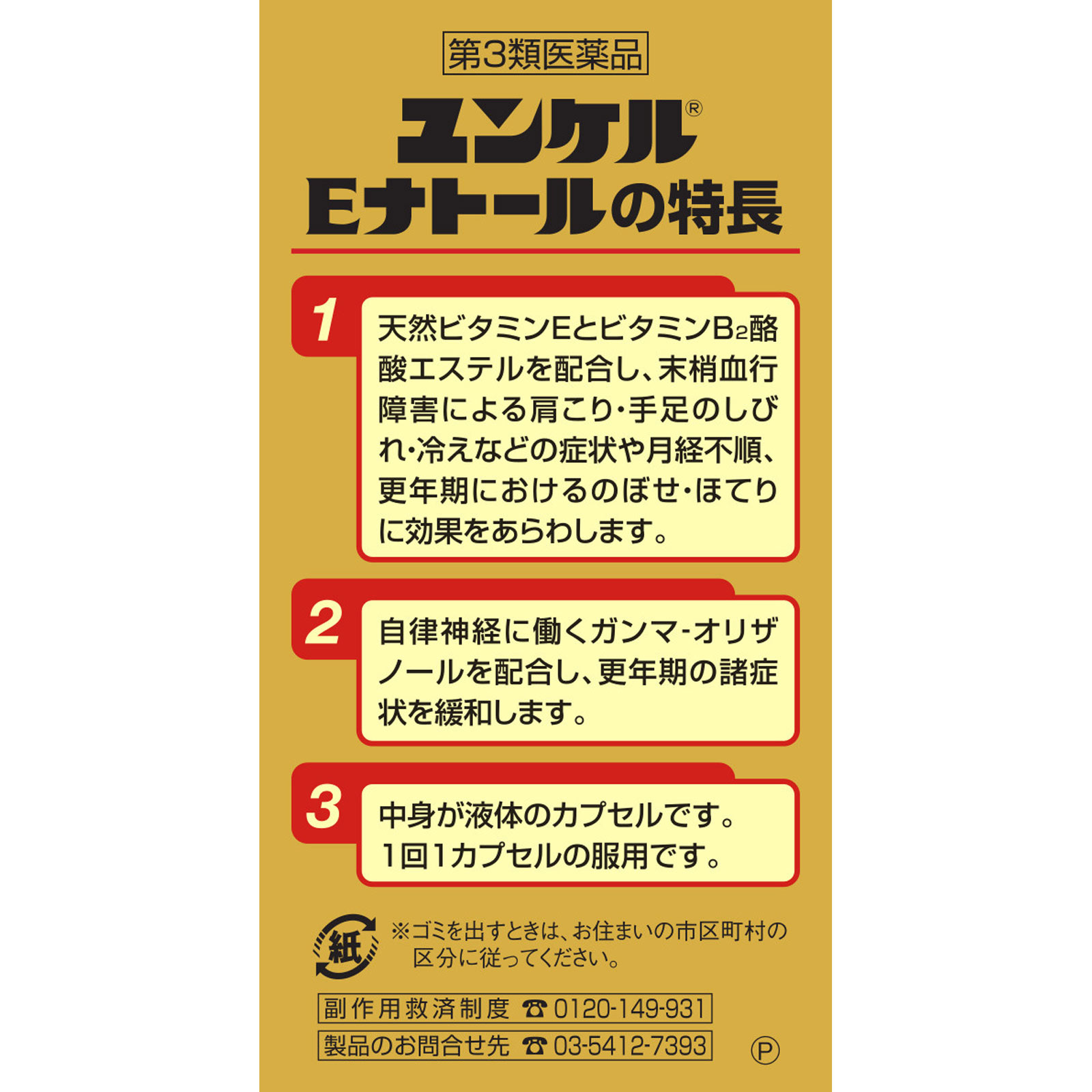 ユンケルEナトール １２０カプセル 佐藤製薬 【第3類医薬品】