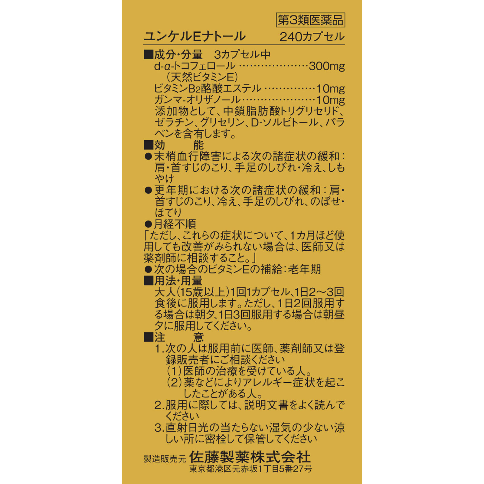 ユンケルEナトール ２４０カプセル 佐藤製薬 【第3類医薬品】