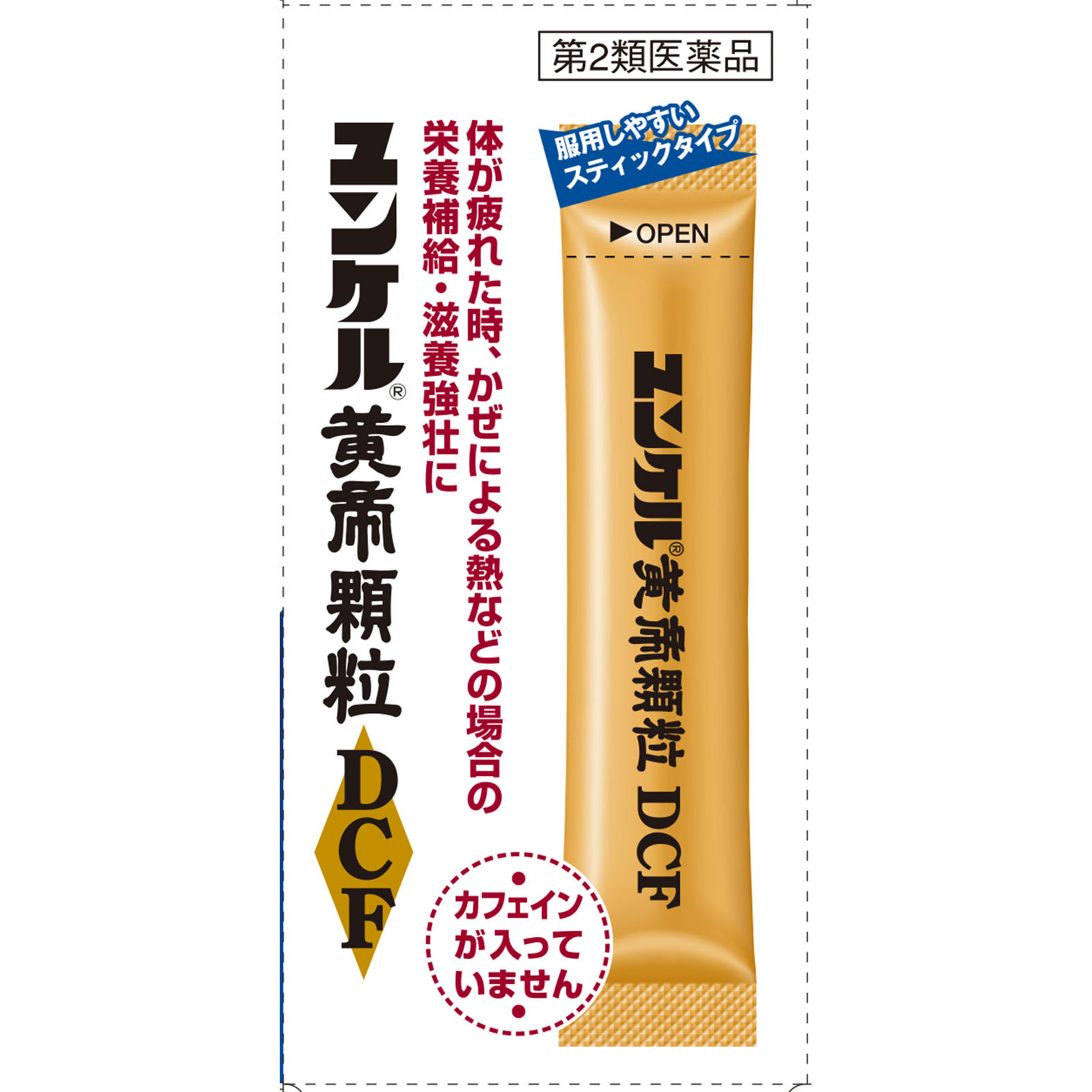 ユンケル黄帝顆粒ＤＣＦ １６包 佐藤製薬 【第2類医薬品】