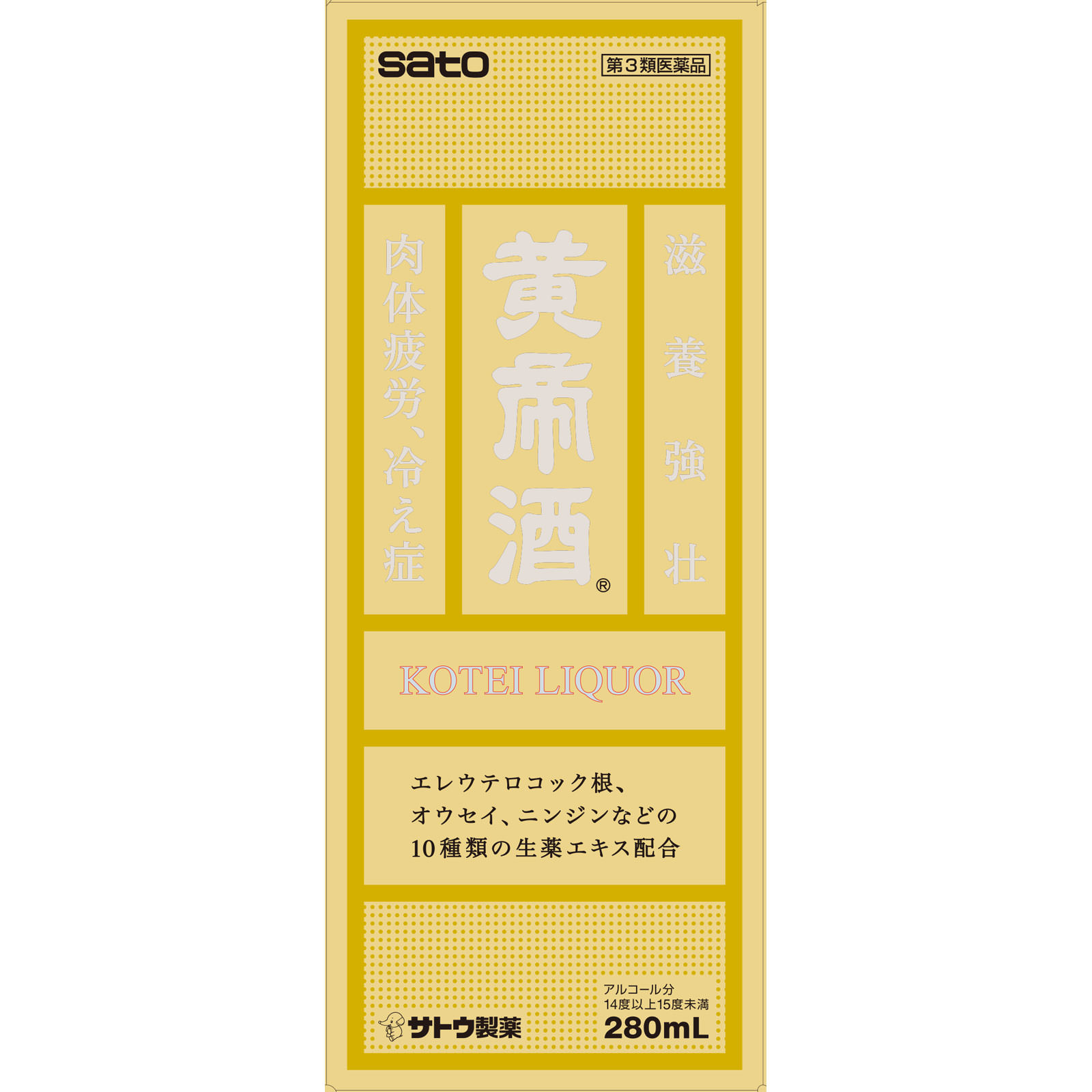 黄帝酒 ２８０ｍｌ 佐藤製薬 【第3類医薬品】