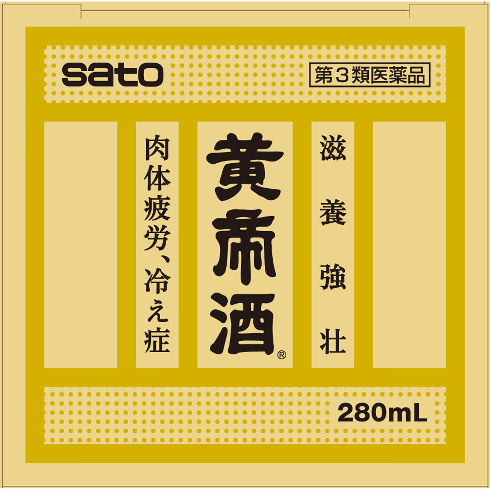 黄帝酒 ２８０ｍｌ 佐藤製薬 【第3類医薬品】