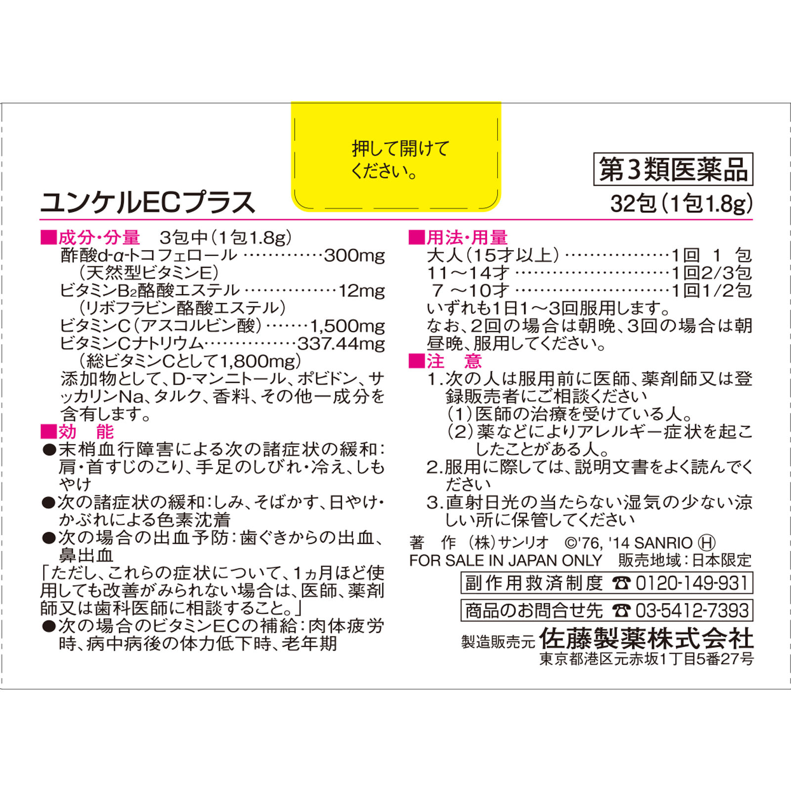 ユンケルECプラス ３２包 佐藤製薬 【第3類医薬品】
