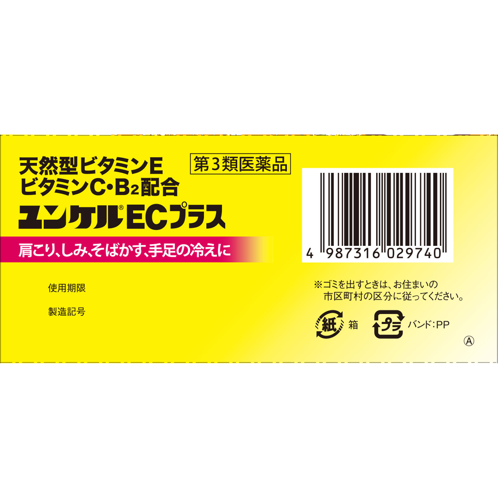 ユンケルECプラス | マツキヨココカラオンラインストア