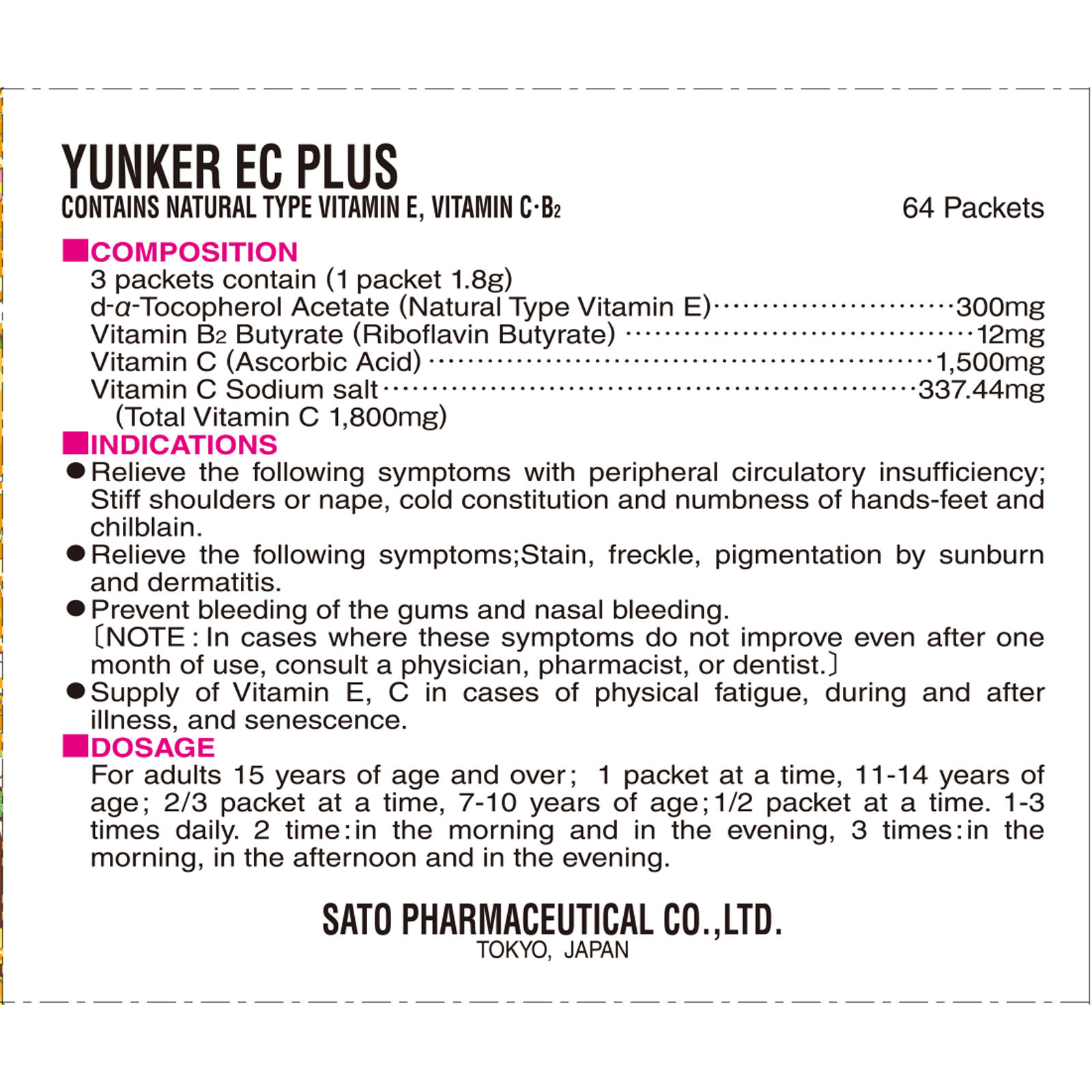 ユンケルECプラス ６４包 佐藤製薬 【第3類医薬品】