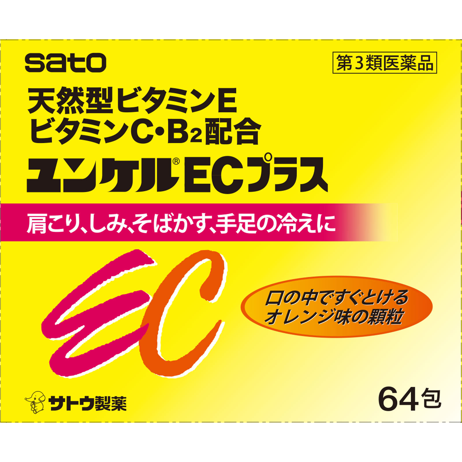 ユンケルECプラス ６４包 佐藤製薬 【第3類医薬品】