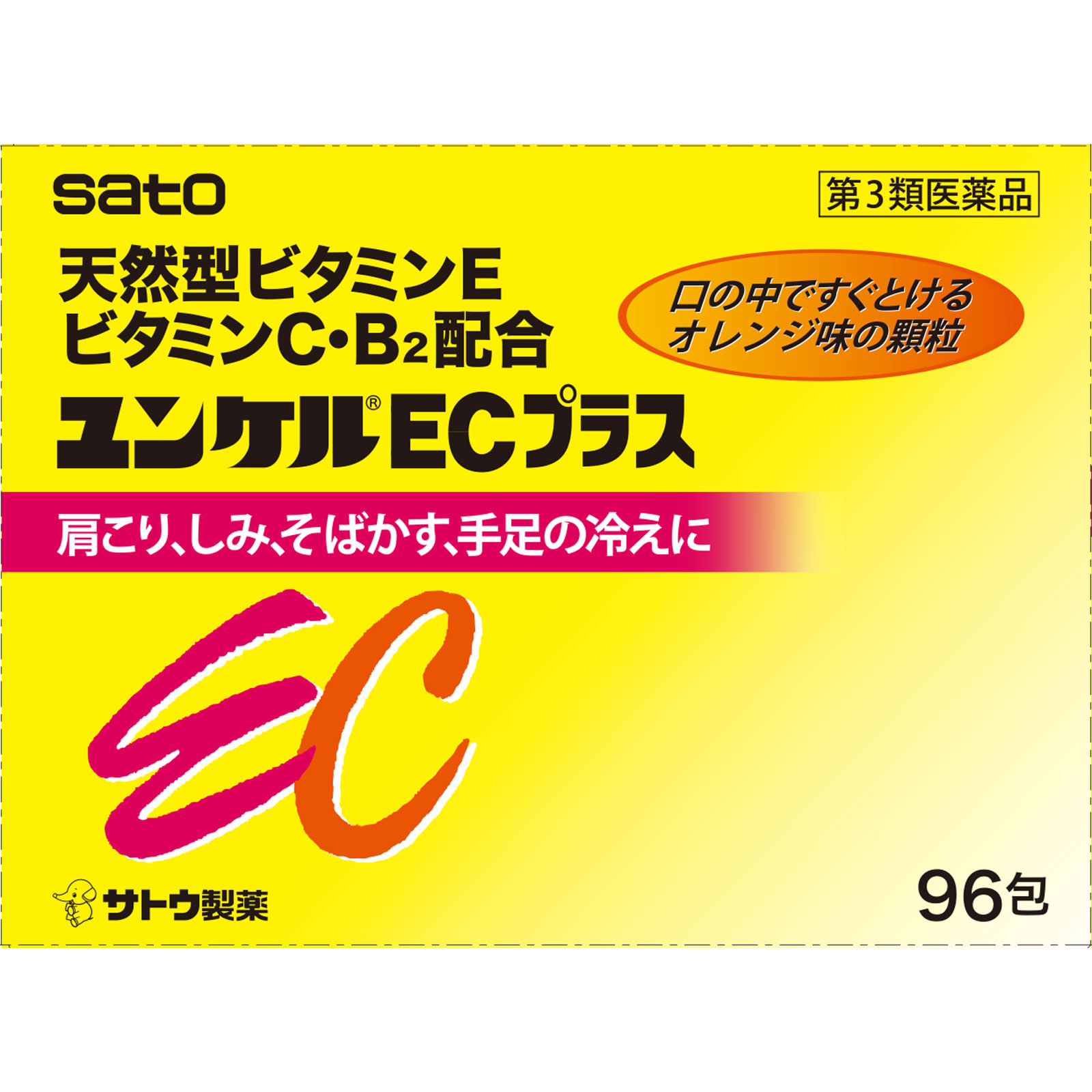 ユンケルECプラス ９６包 佐藤製薬 【第3類医薬品】