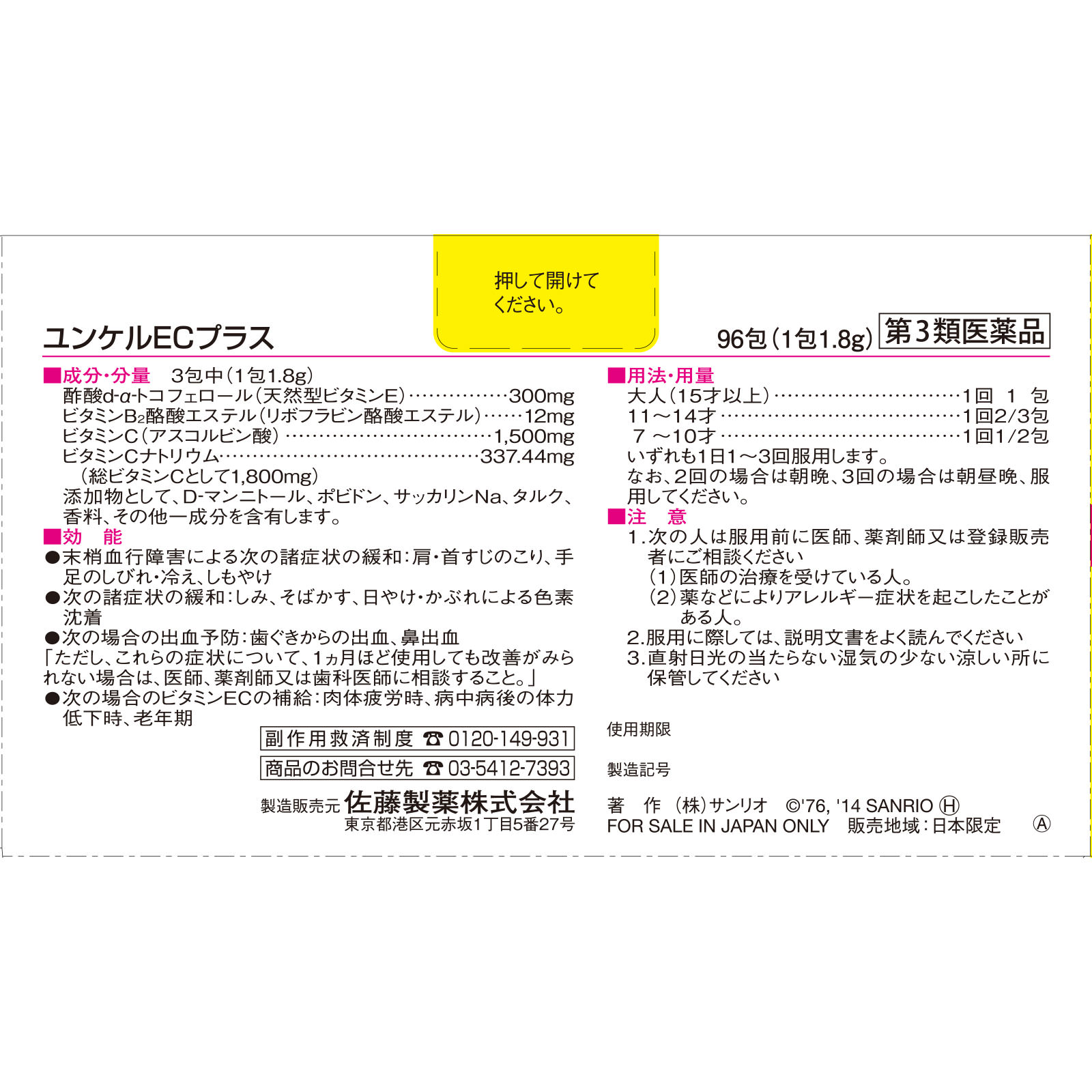 ユンケルECプラス ９６包 佐藤製薬 【第3類医薬品】