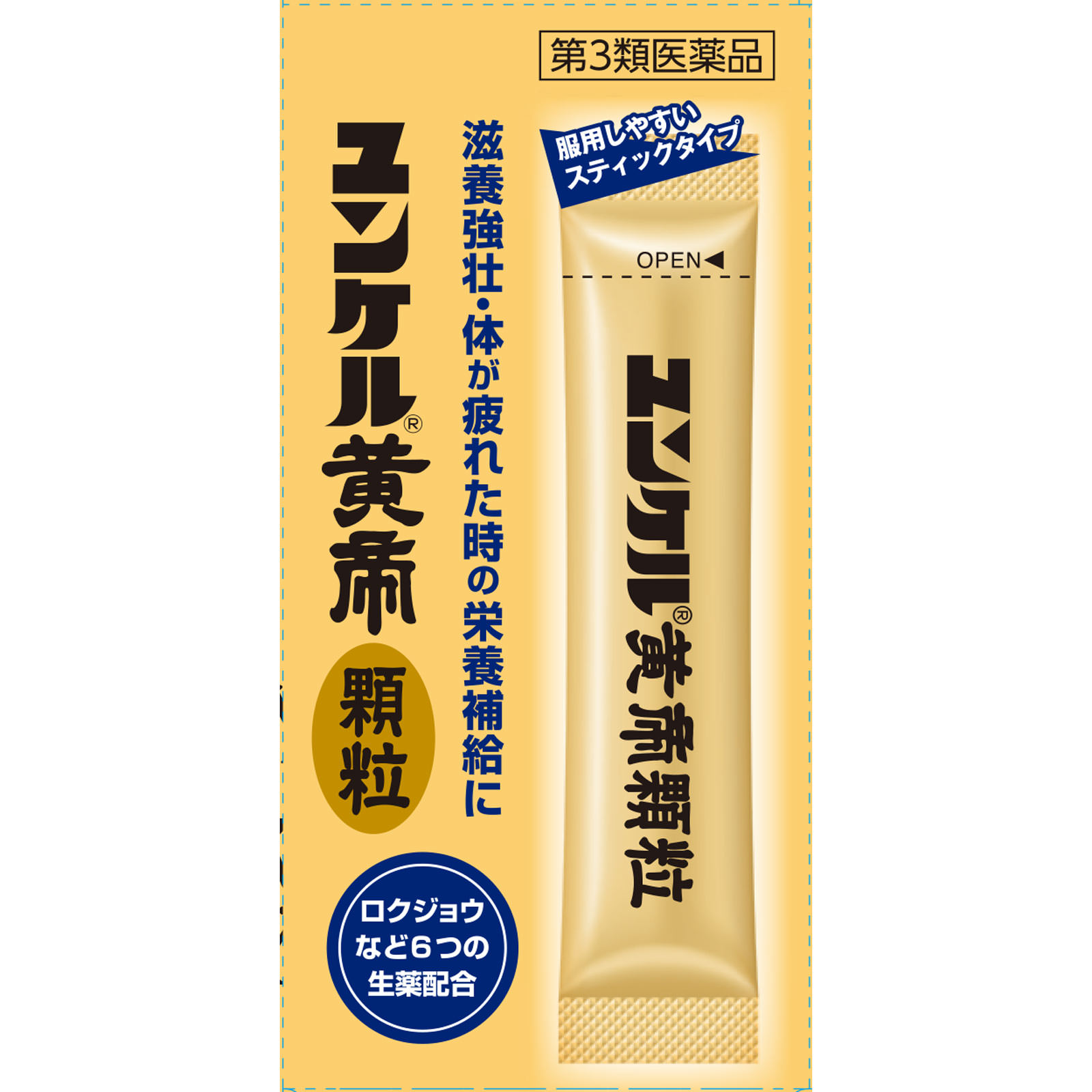 ユンケル黄帝顆粒（Ｎ） １６包 佐藤製薬 【第3類医薬品】
