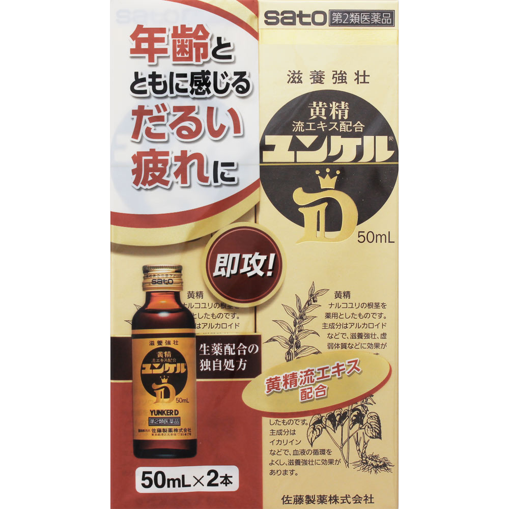 ユンケルD ５０ｍｌ×２ 佐藤製薬 【第2類医薬品】