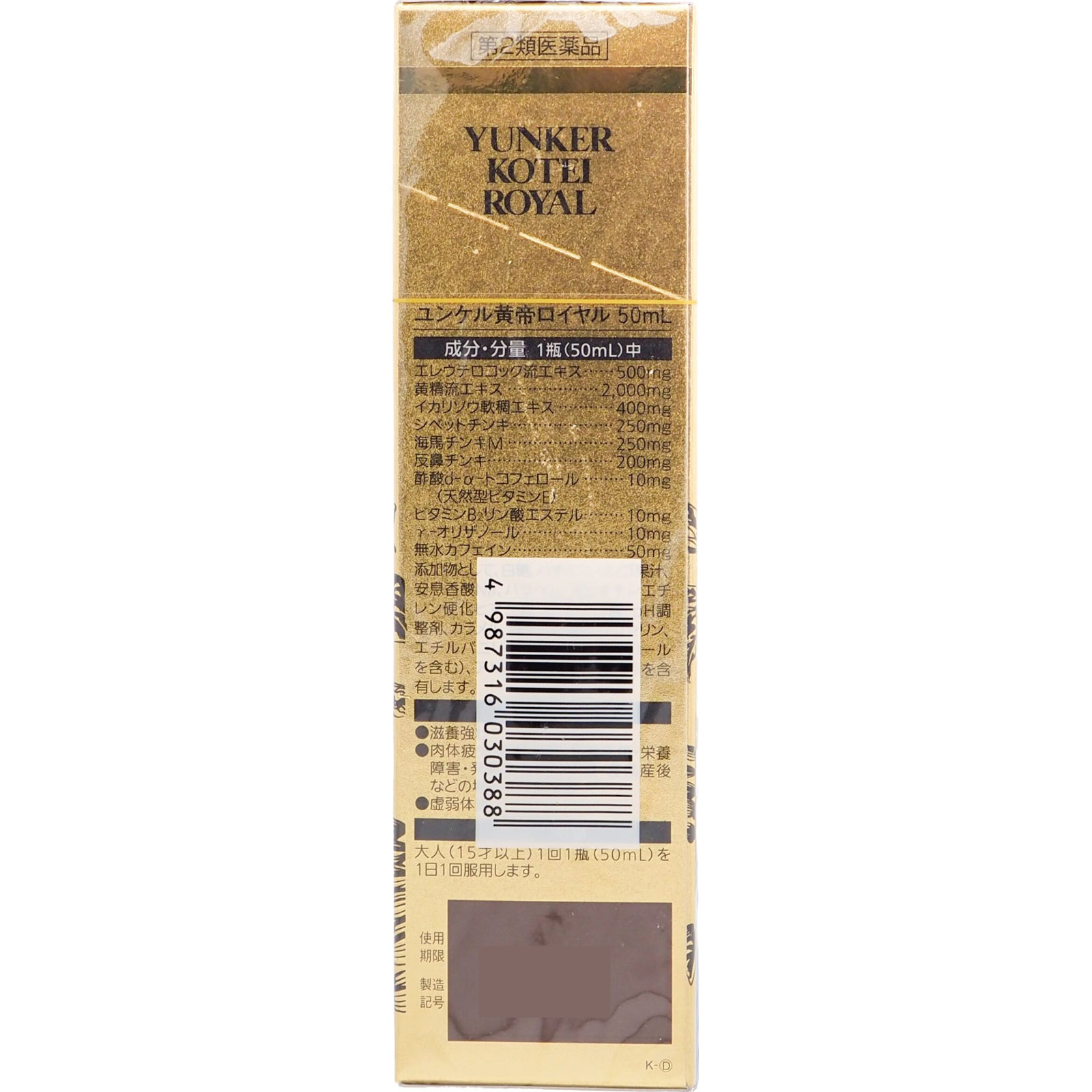 【使用期限：2027年2月まで】ユンケル黄帝ロイヤル ５０ｍｌｘ２ 佐藤製薬 【第2類医薬品】