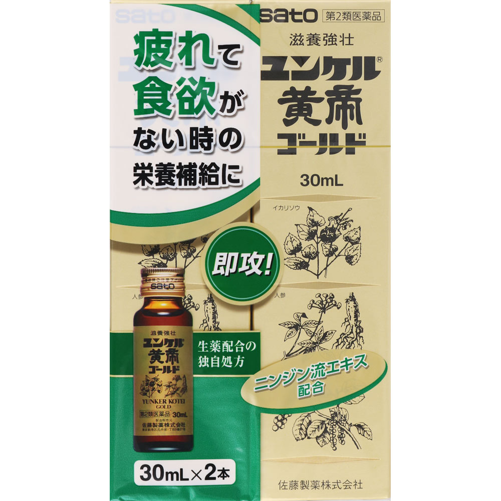 ユンケル黄帝ゴールド ３０ｍｌ×２ 佐藤製薬 【第2類医薬品】