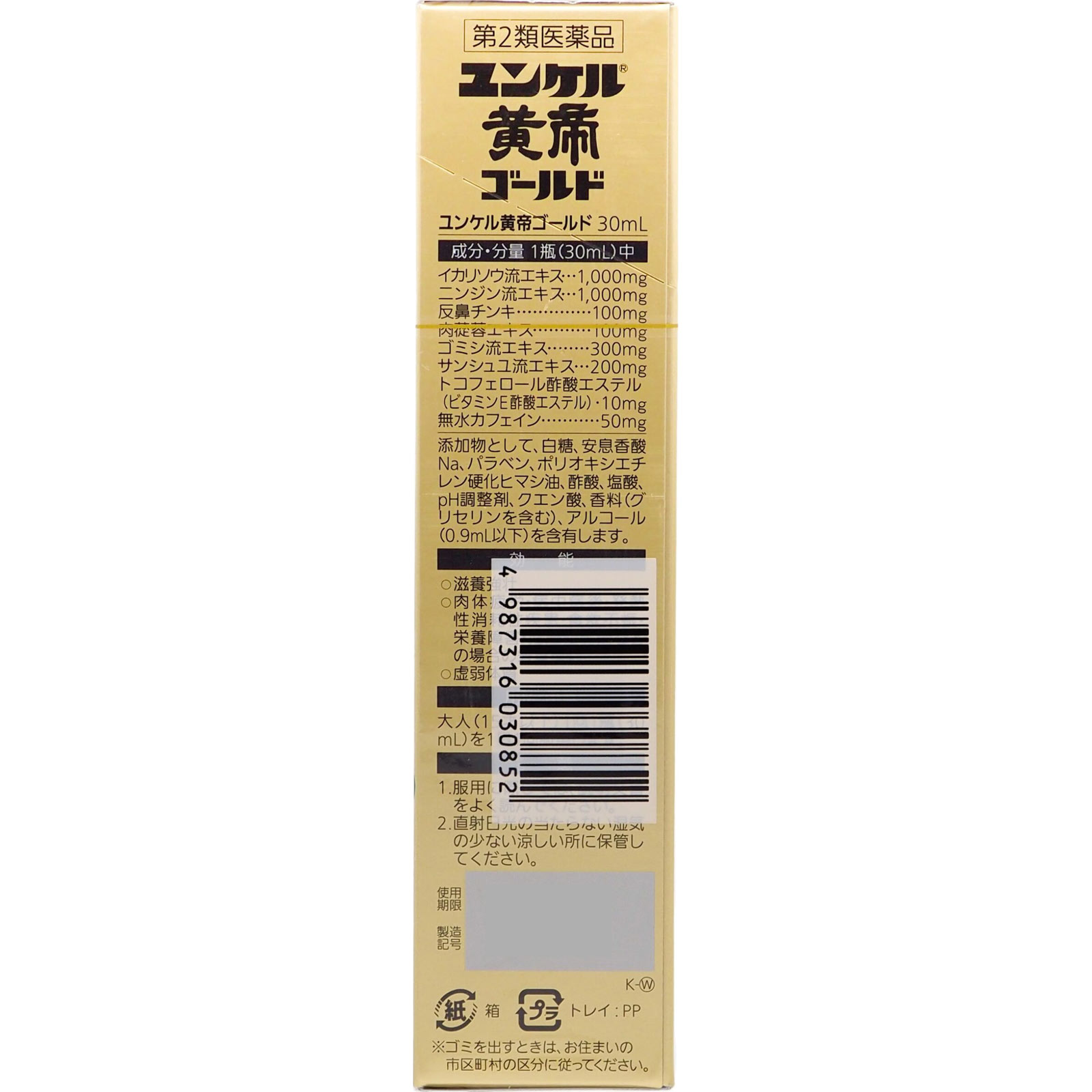 ユンケル黄帝ゴールド | マツキヨココカラオンラインストア