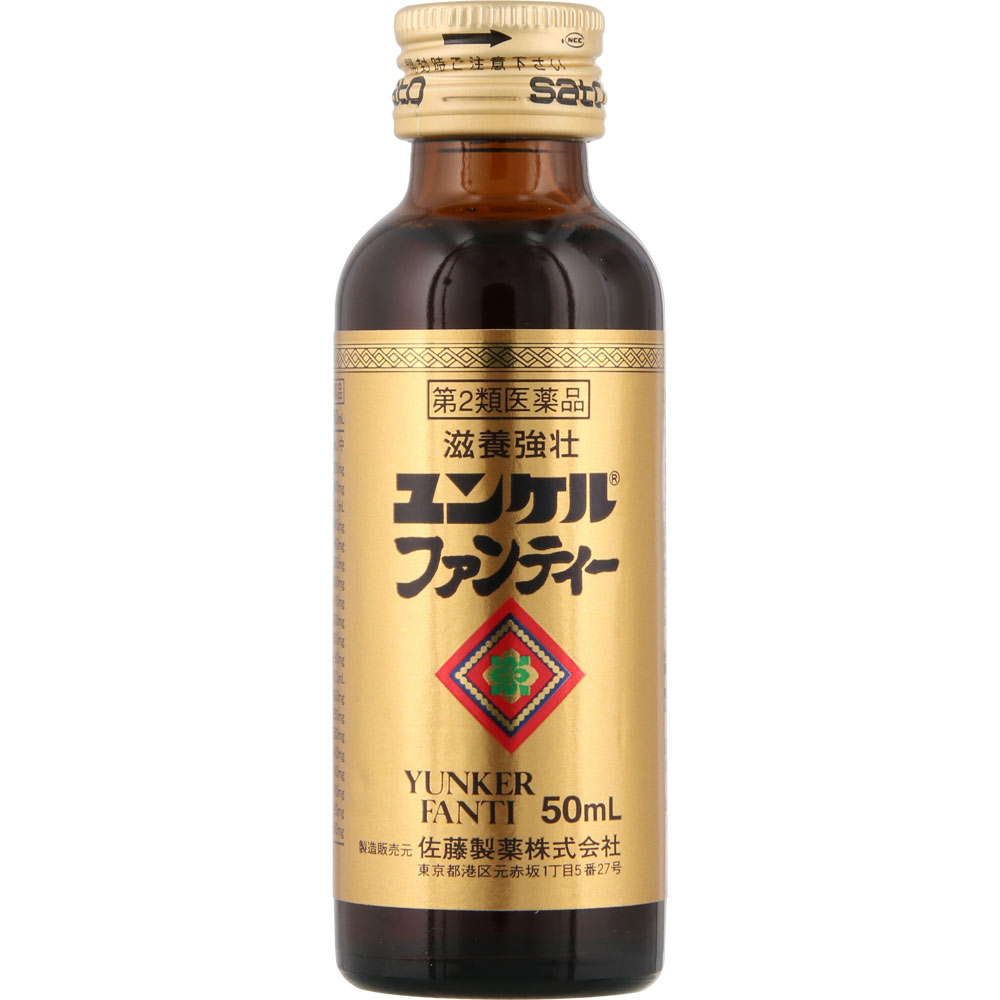 ユンケルファンティー ５０ｍｌ×２ 佐藤製薬 【第2類医薬品】