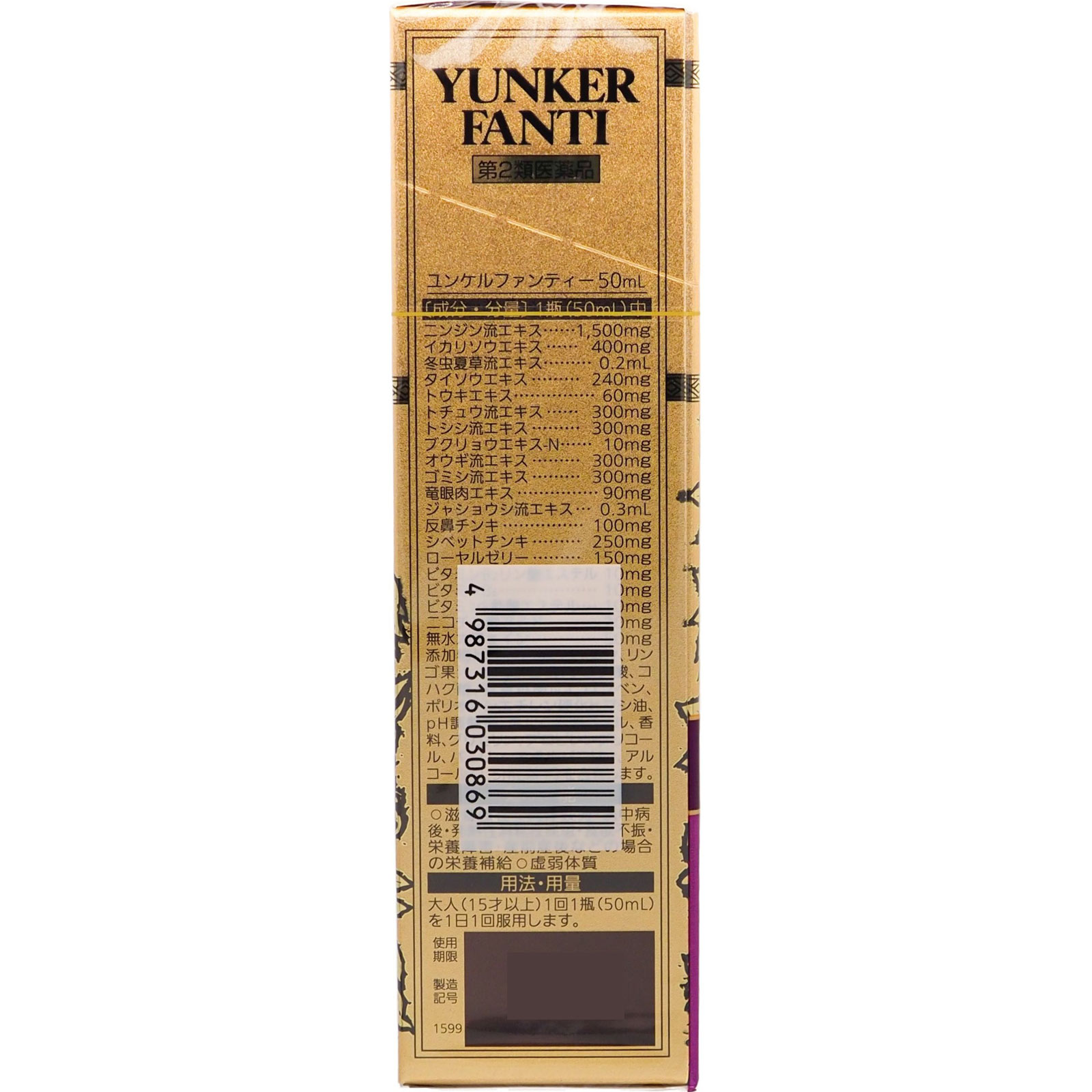 ユンケルファンティー ５０ｍｌ×２ 佐藤製薬 【第2類医薬品】