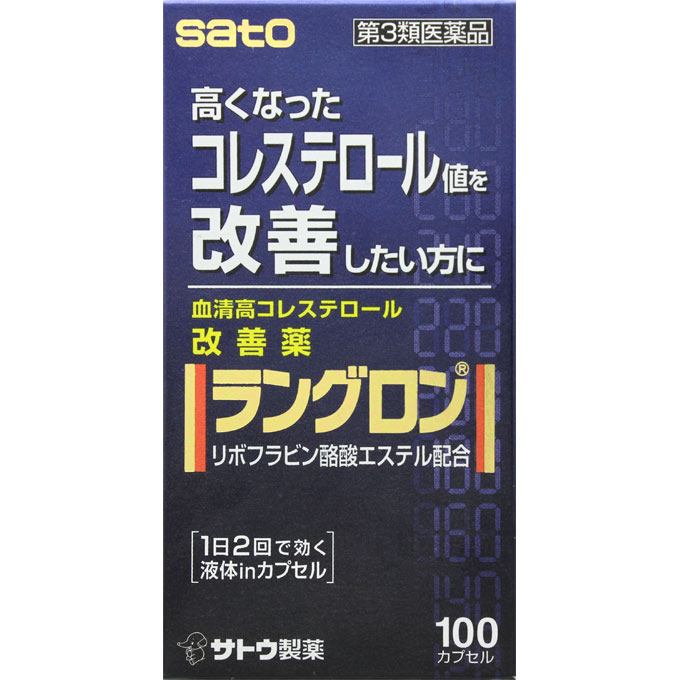 ラングロン １００カプセル 佐藤製薬 【第3類医薬品】