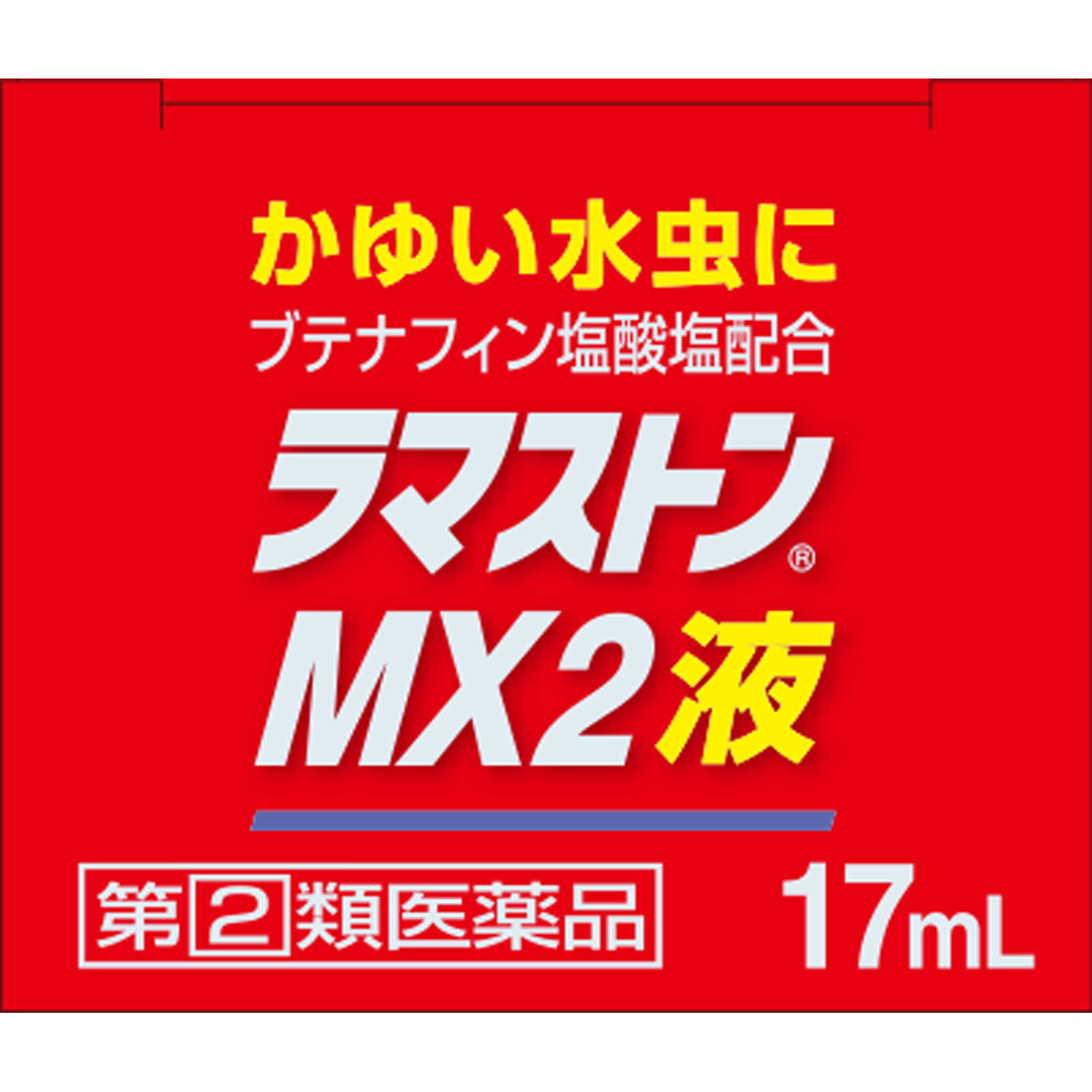ラマストンMX2液 １７ｍｌ 佐藤製薬 【指定第2類医薬品】