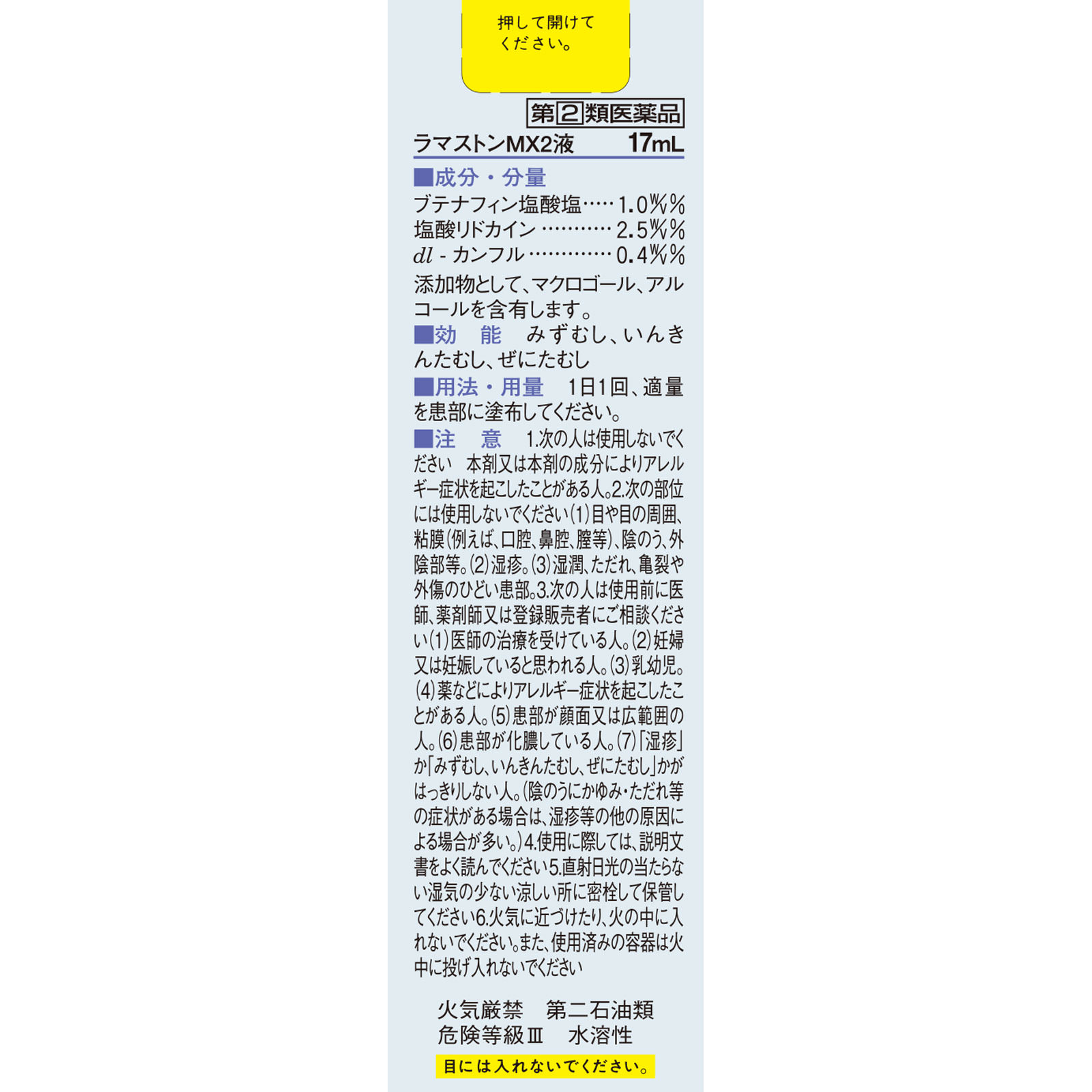 ラマストンMX2液 １７ｍｌ 佐藤製薬 【指定第2類医薬品】
