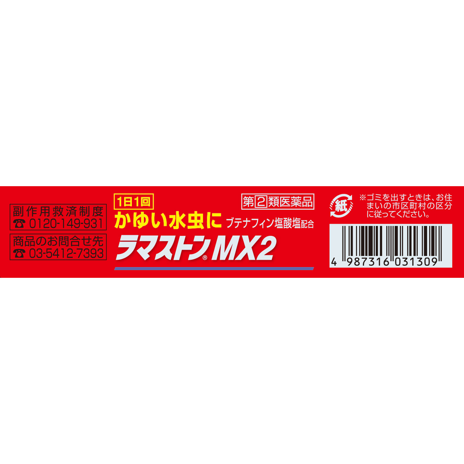 ラマストンMX2 １７ｇ 佐藤製薬 【指定第2類医薬品】