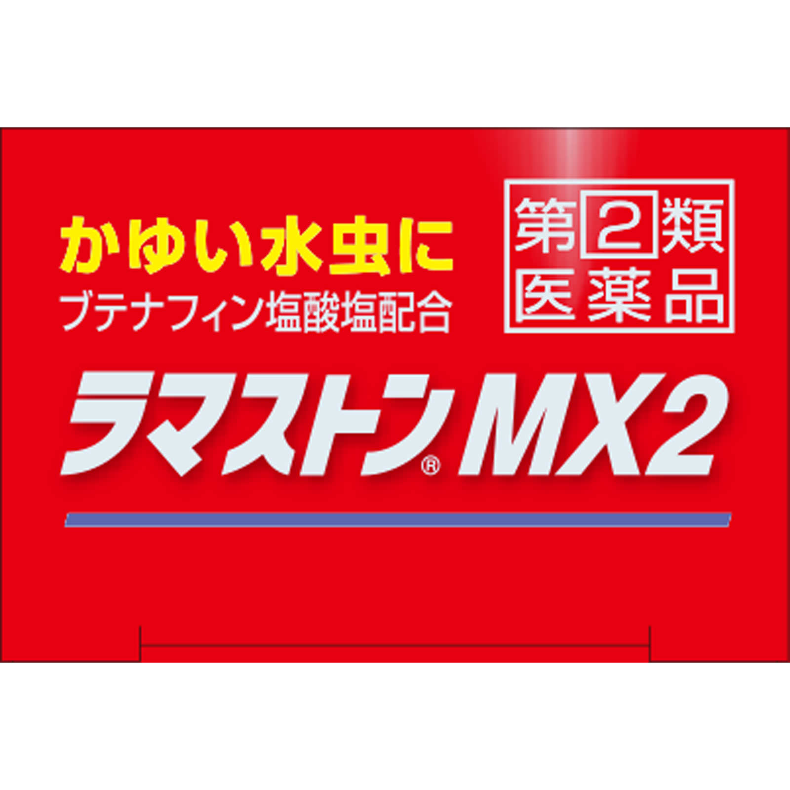 ラマストンMX2 １７ｇ 佐藤製薬 【指定第2類医薬品】