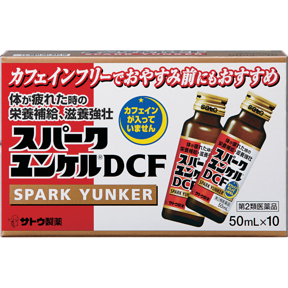 スパークユンケルＤＣＦ ５０ｍｌ×１０ 佐藤製薬 【第2類医薬品】