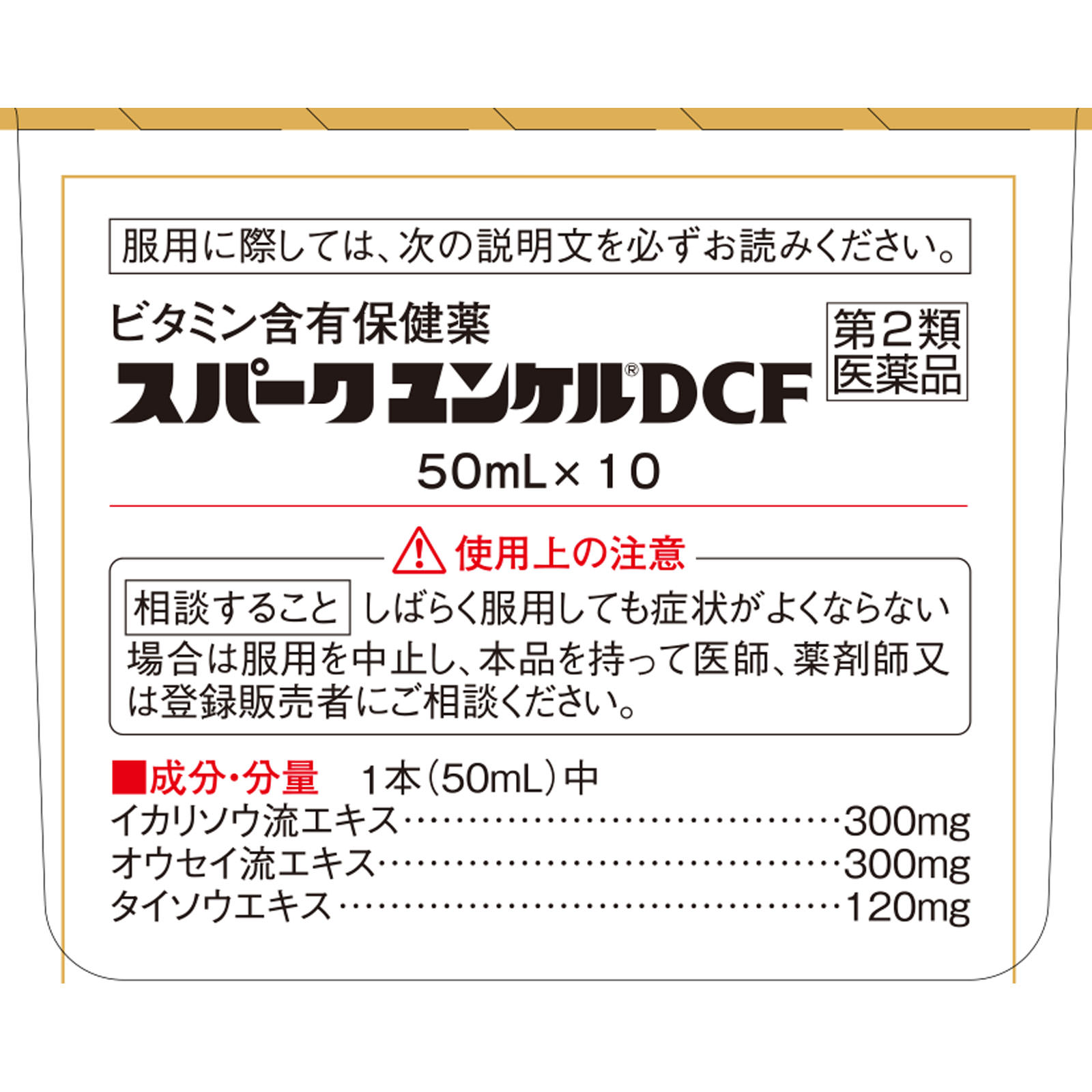 スパークユンケルDCF | マツキヨココカラオンラインストア
