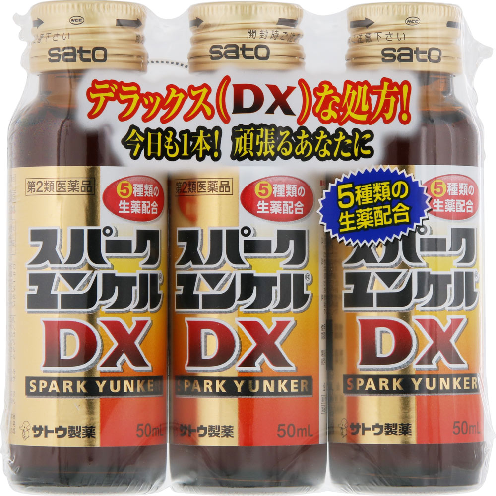 スパークユンケルＤＸ ５０ｍｌ×３ 佐藤製薬 【第2類医薬品】