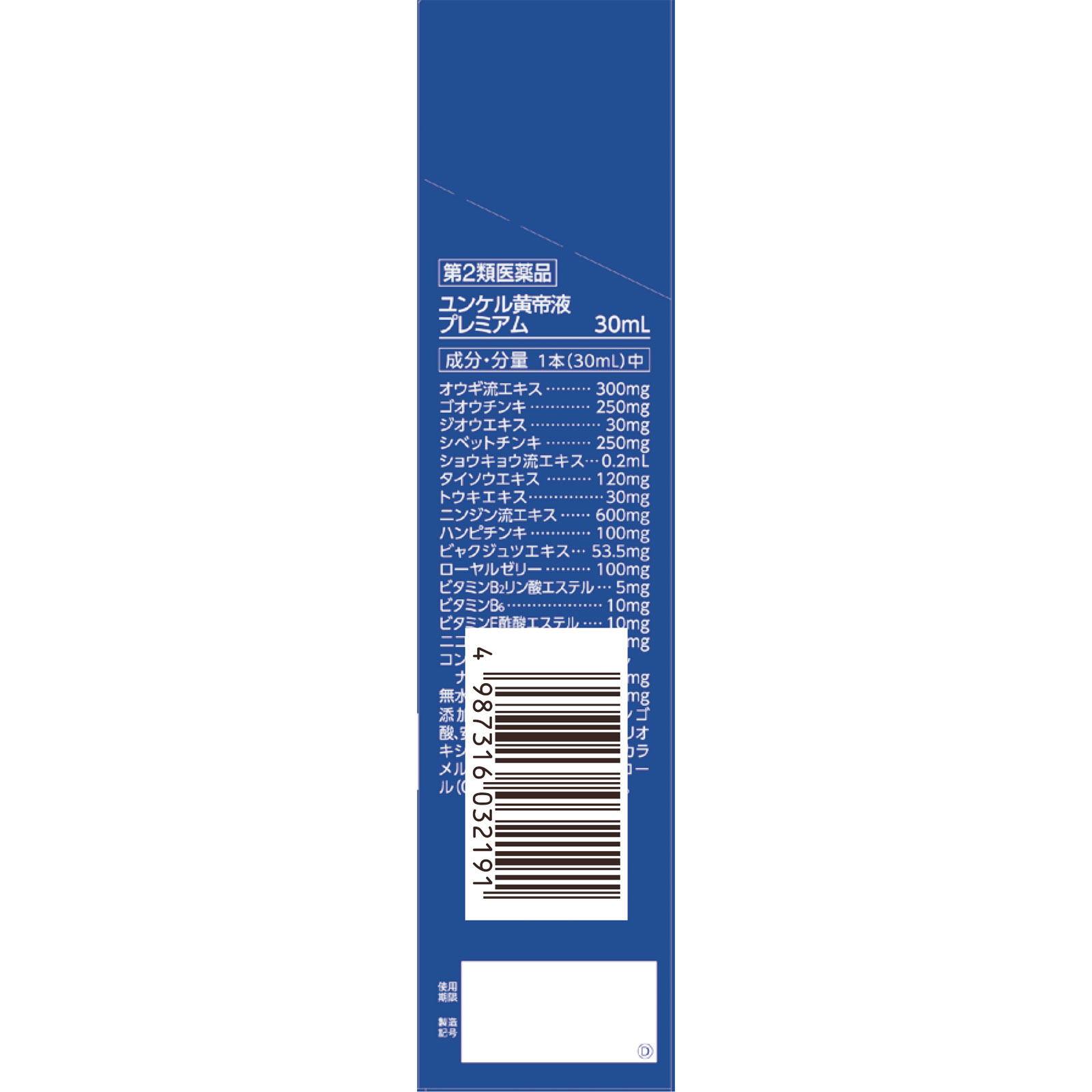 ユンケル黄帝プレミアム ３０ｍｌ×３ 佐藤製薬 【第2類医薬品】