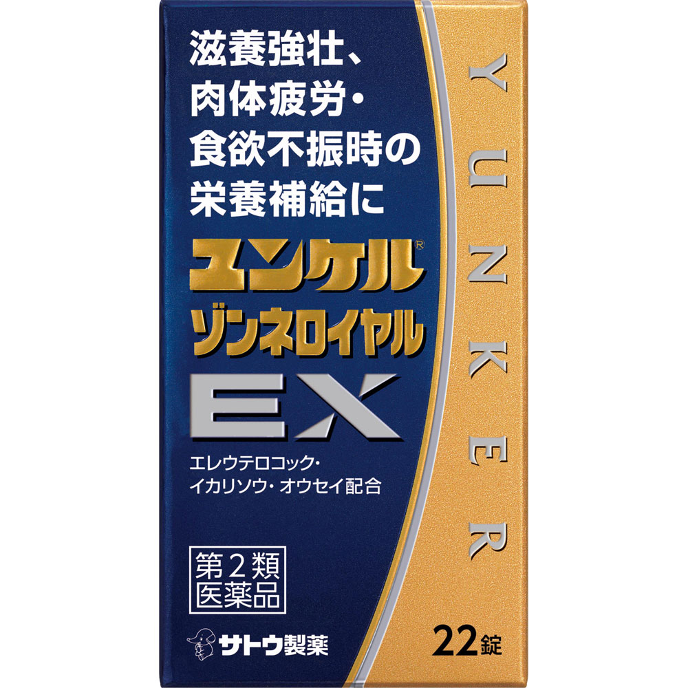 佐藤製薬　ユンケルゾンネロイヤルＥＸ ２２錠 佐藤製薬 【第2類医薬品】