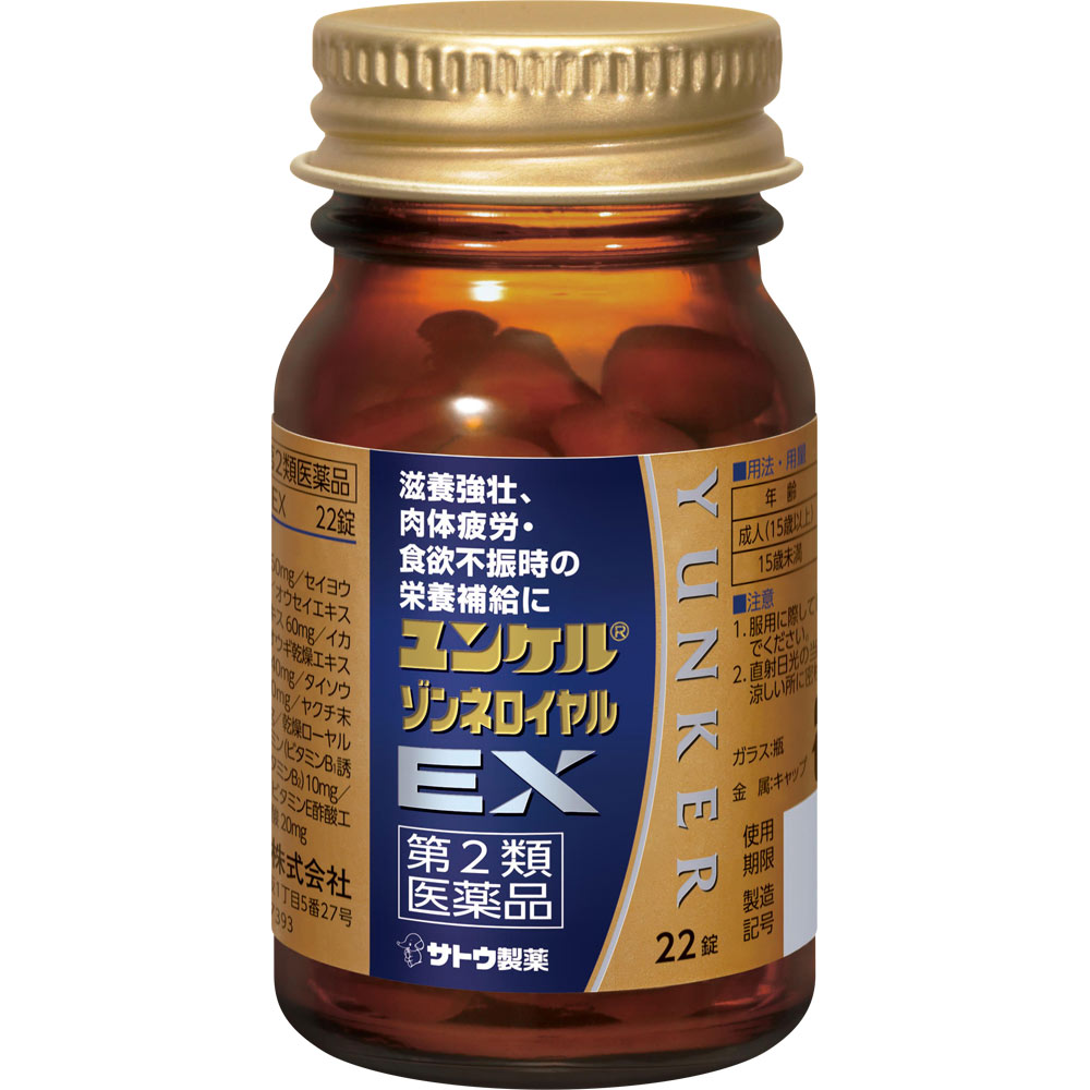 佐藤製薬　ユンケルゾンネロイヤルＥＸ ２２錠 佐藤製薬 【第2類医薬品】