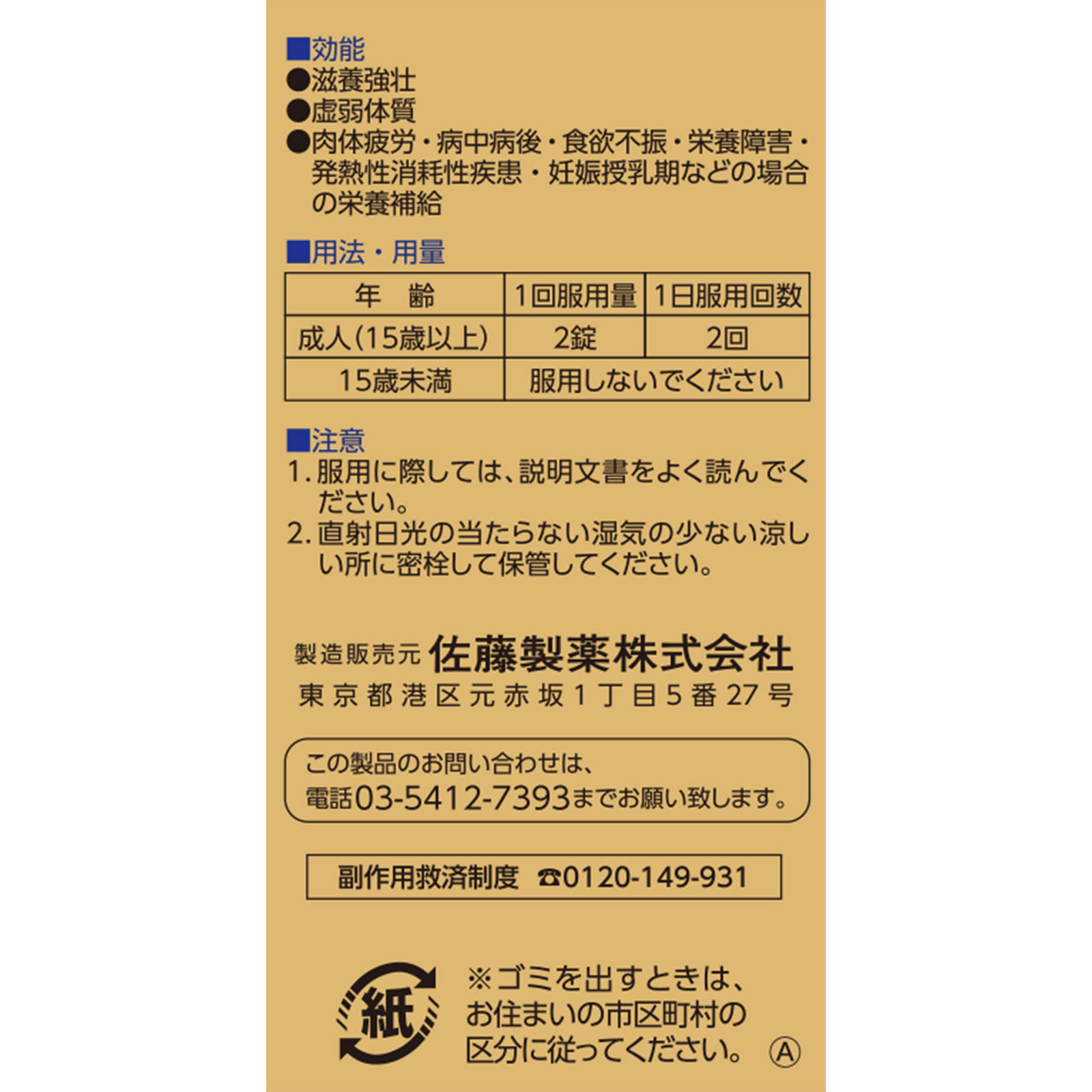 佐藤製薬　ユンケルゾンネロイヤルＥＸ ２２錠 佐藤製薬 【第2類医薬品】