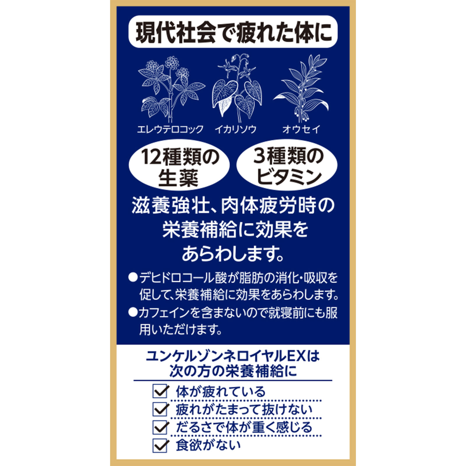 佐藤製薬　ユンケルゾンネロイヤルＥＸ ２２錠 佐藤製薬 【第2類医薬品】