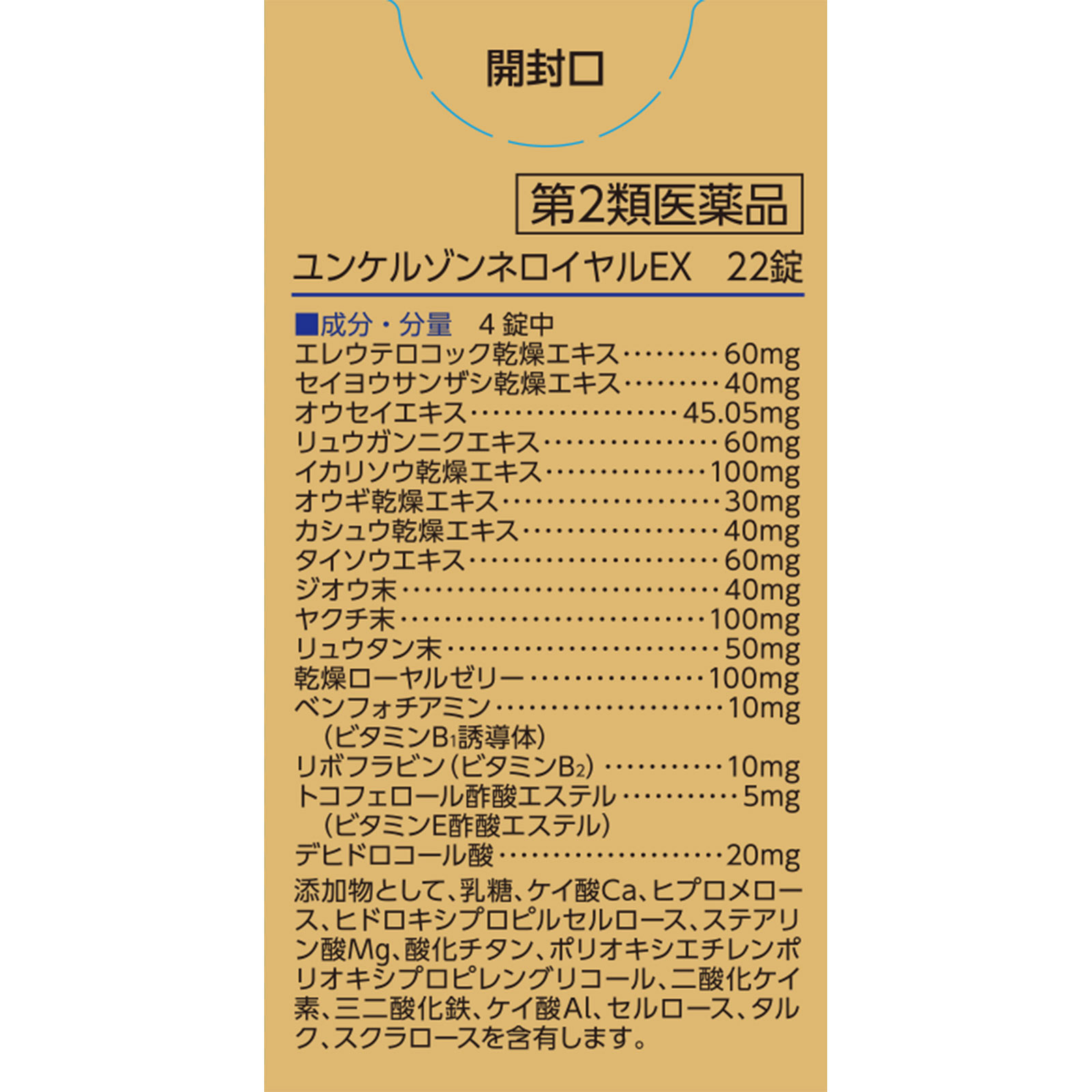 佐藤製薬　ユンケルゾンネロイヤルＥＸ ２２錠 佐藤製薬 【第2類医薬品】