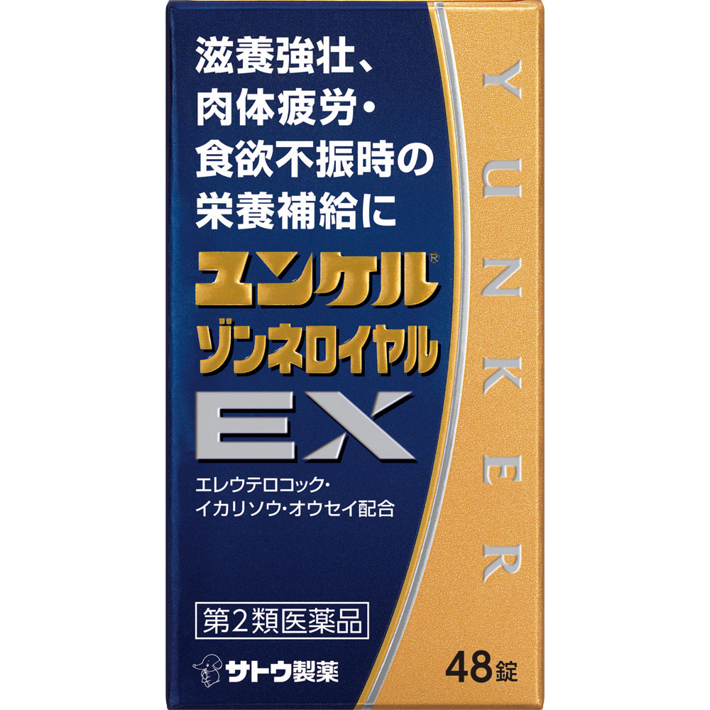 佐藤製薬　ユンケルゾンネロイヤルＥＸ ４８錠 佐藤製薬 【第2類医薬品】