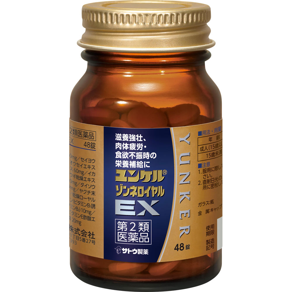 佐藤製薬　ユンケルゾンネロイヤルＥＸ ４８錠 佐藤製薬 【第2類医薬品】