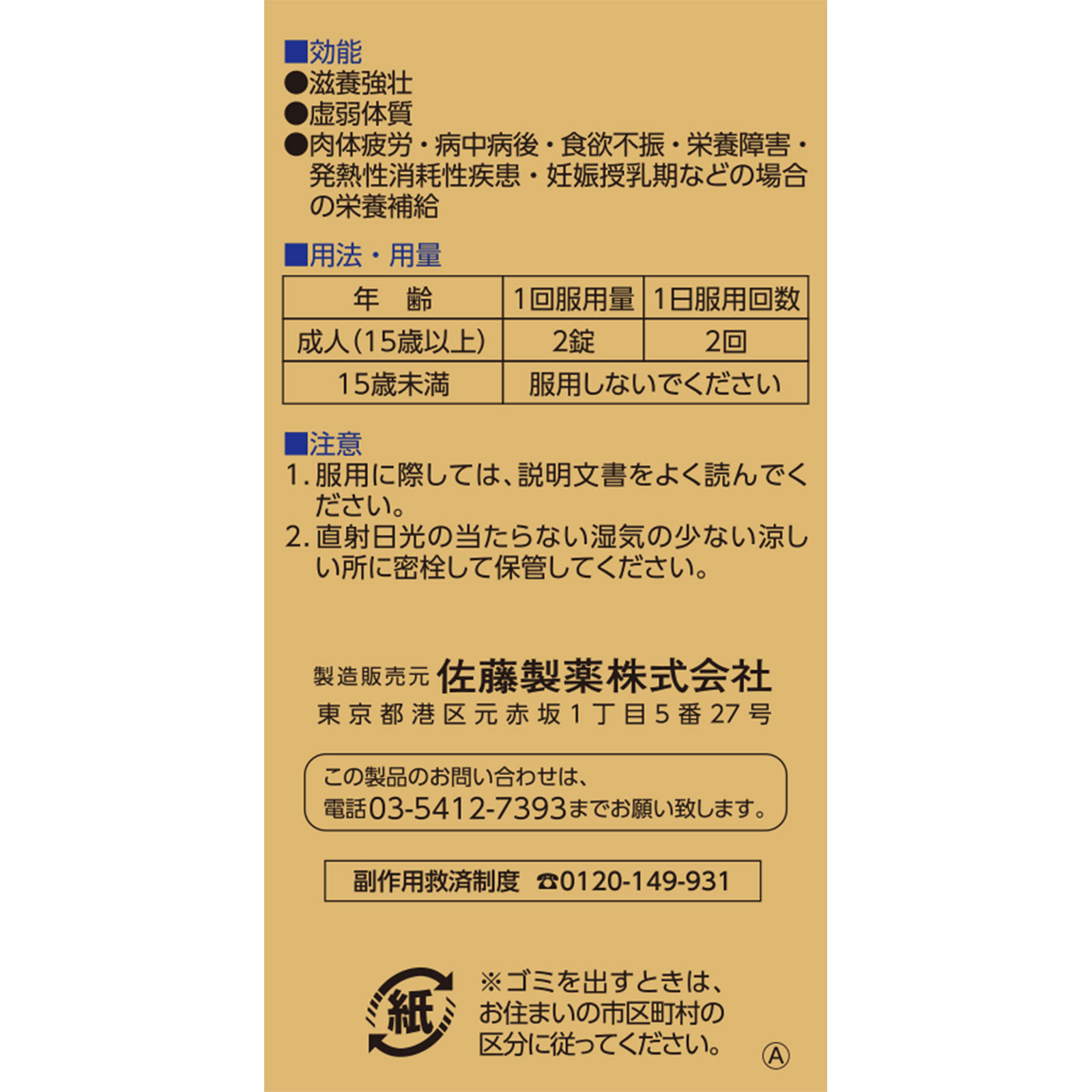 佐藤製薬　ユンケルゾンネロイヤルＥＸ ４８錠 佐藤製薬 【第2類医薬品】