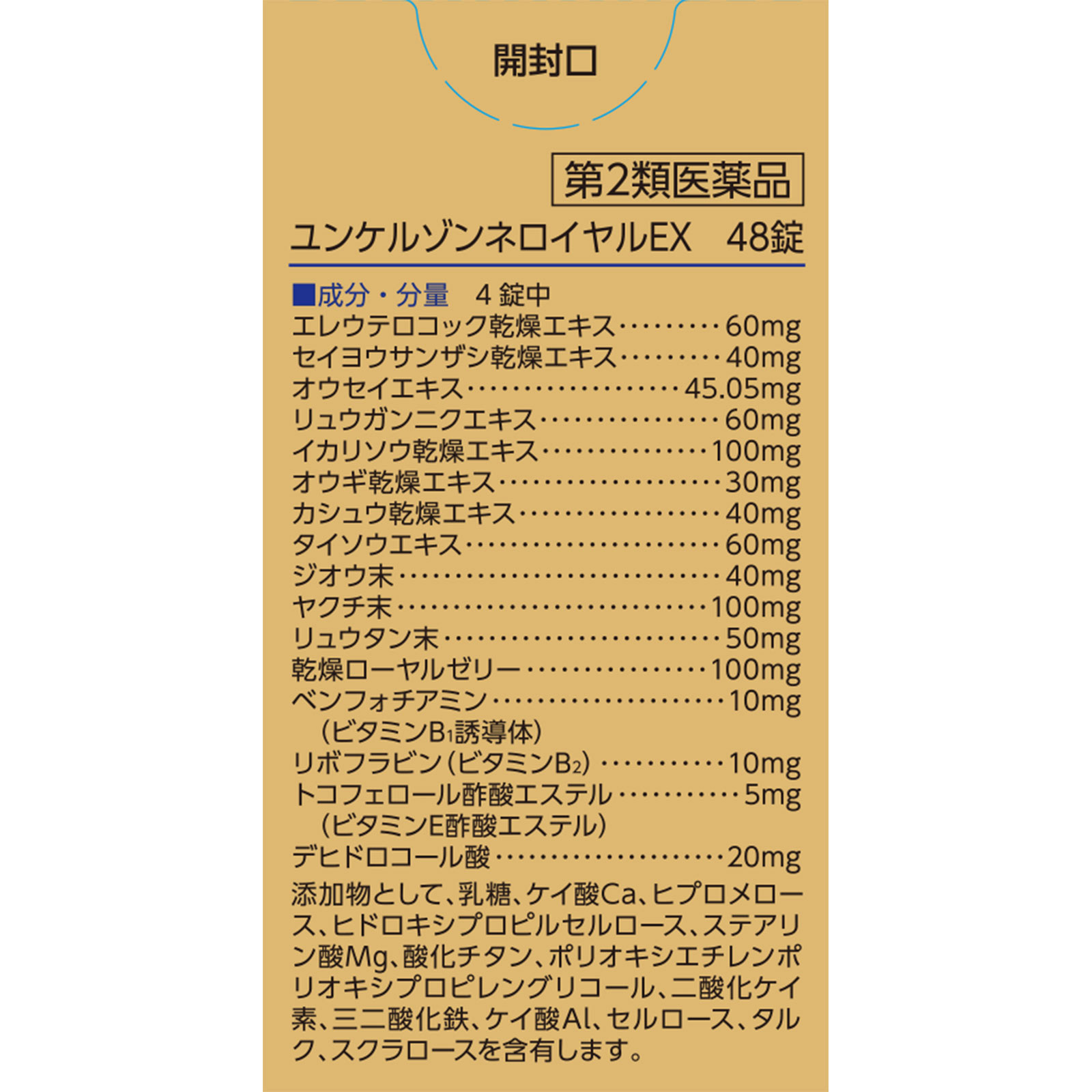 佐藤製薬　ユンケルゾンネロイヤルＥＸ ４８錠 佐藤製薬 【第2類医薬品】