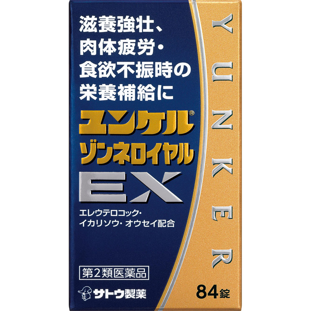 佐藤製薬　ユンケルゾンネロイヤルＥＸ ８４錠 佐藤製薬 【第2類医薬品】