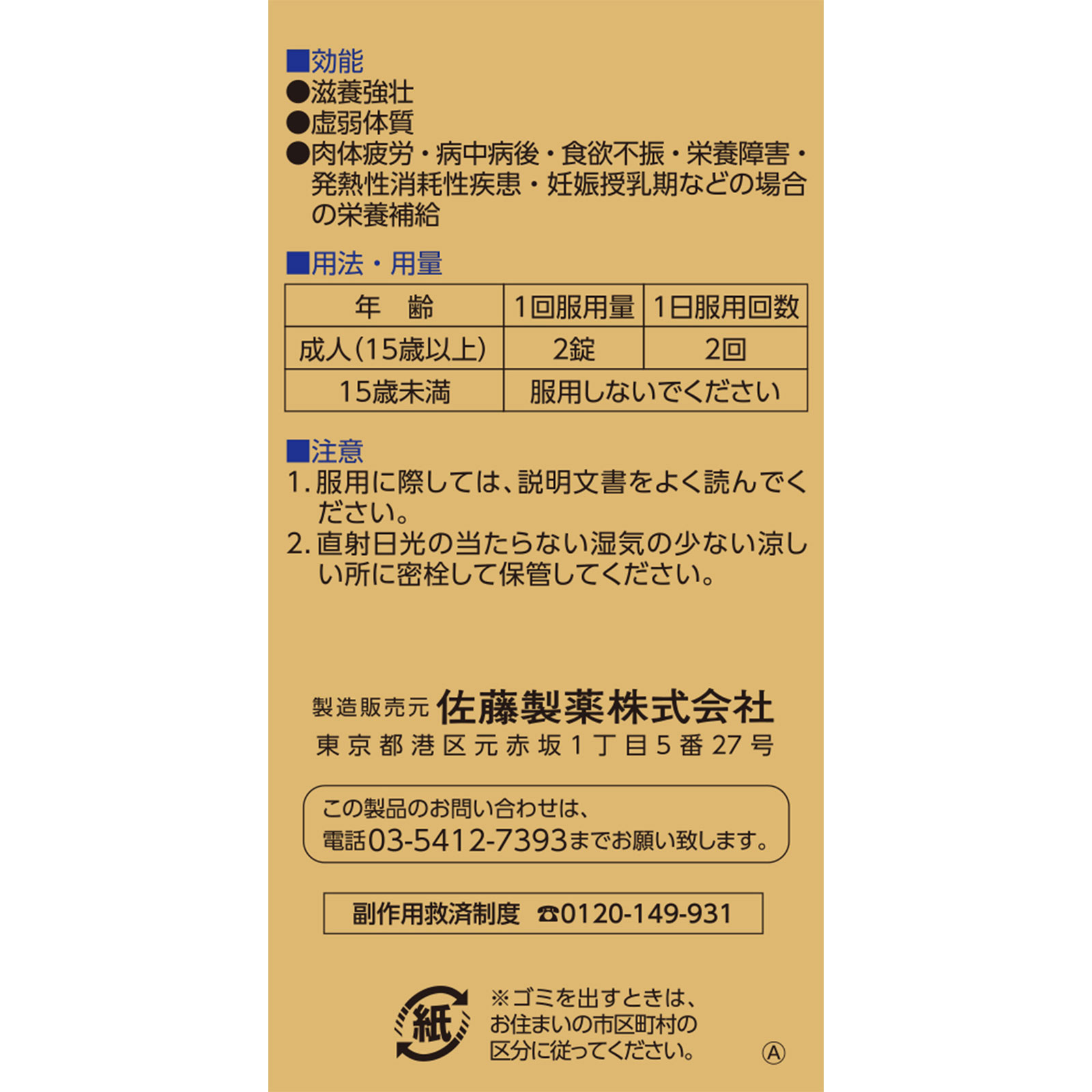 佐藤製薬　ユンケルゾンネロイヤルＥＸ ８４錠 佐藤製薬 【第2類医薬品】