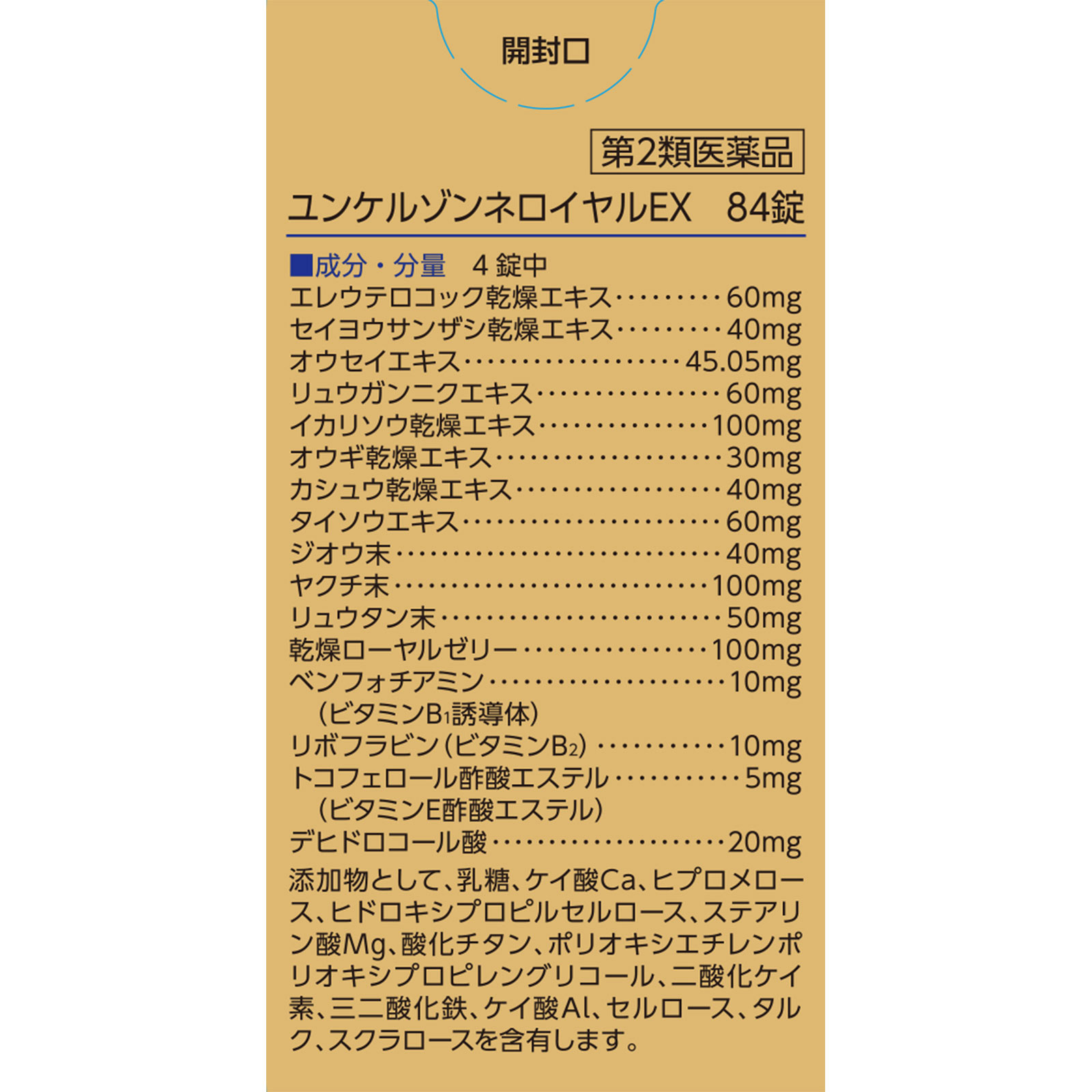 佐藤製薬　ユンケルゾンネロイヤルＥＸ ８４錠 佐藤製薬 【第2類医薬品】