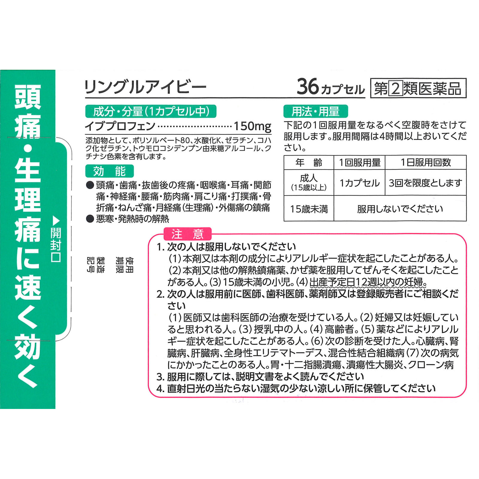 佐藤製薬 リングルアイビー ３６カプセル 【指定第2類医薬品】