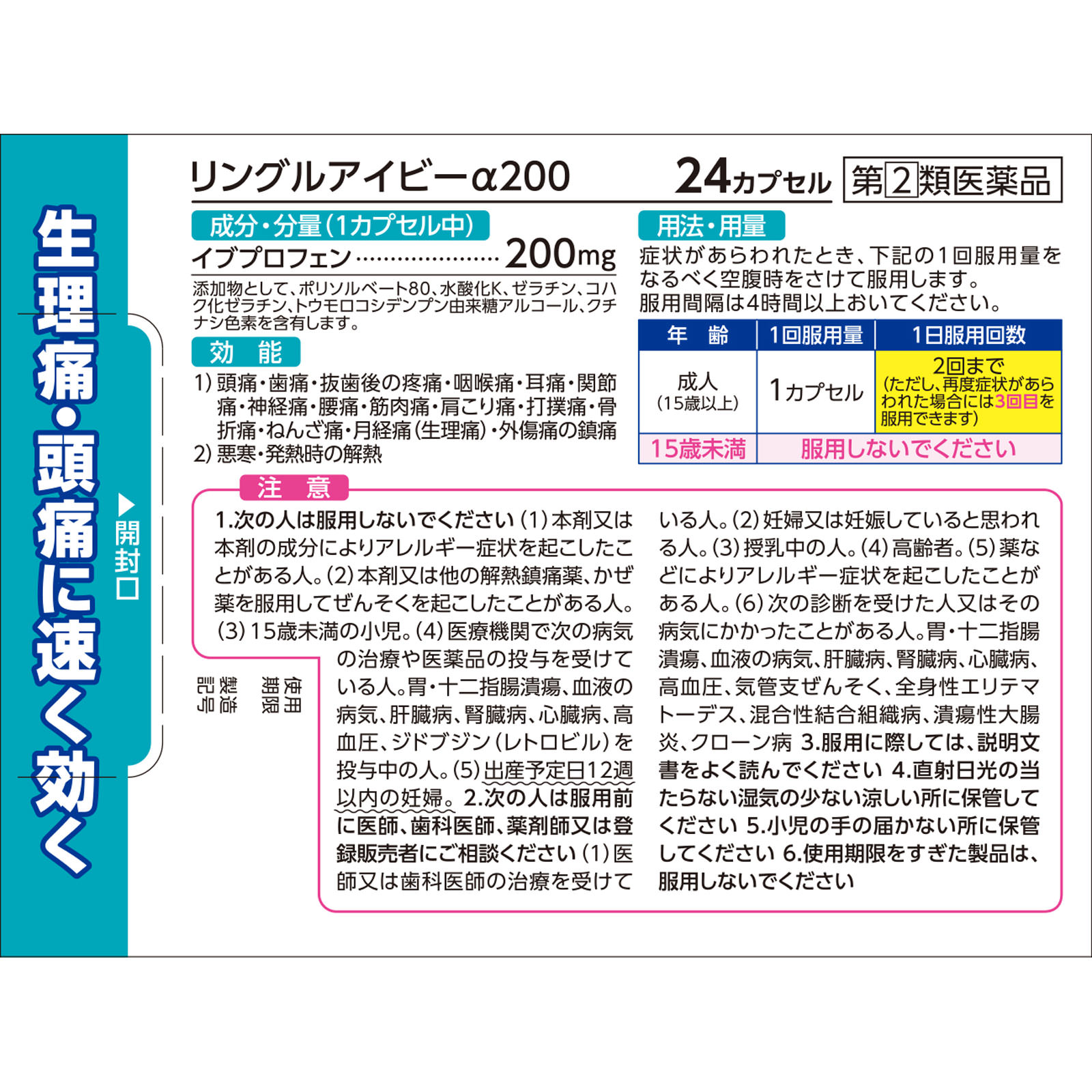 リングルアイビーα200 ２４カプセル 佐藤製薬 【指定第2類医薬品】