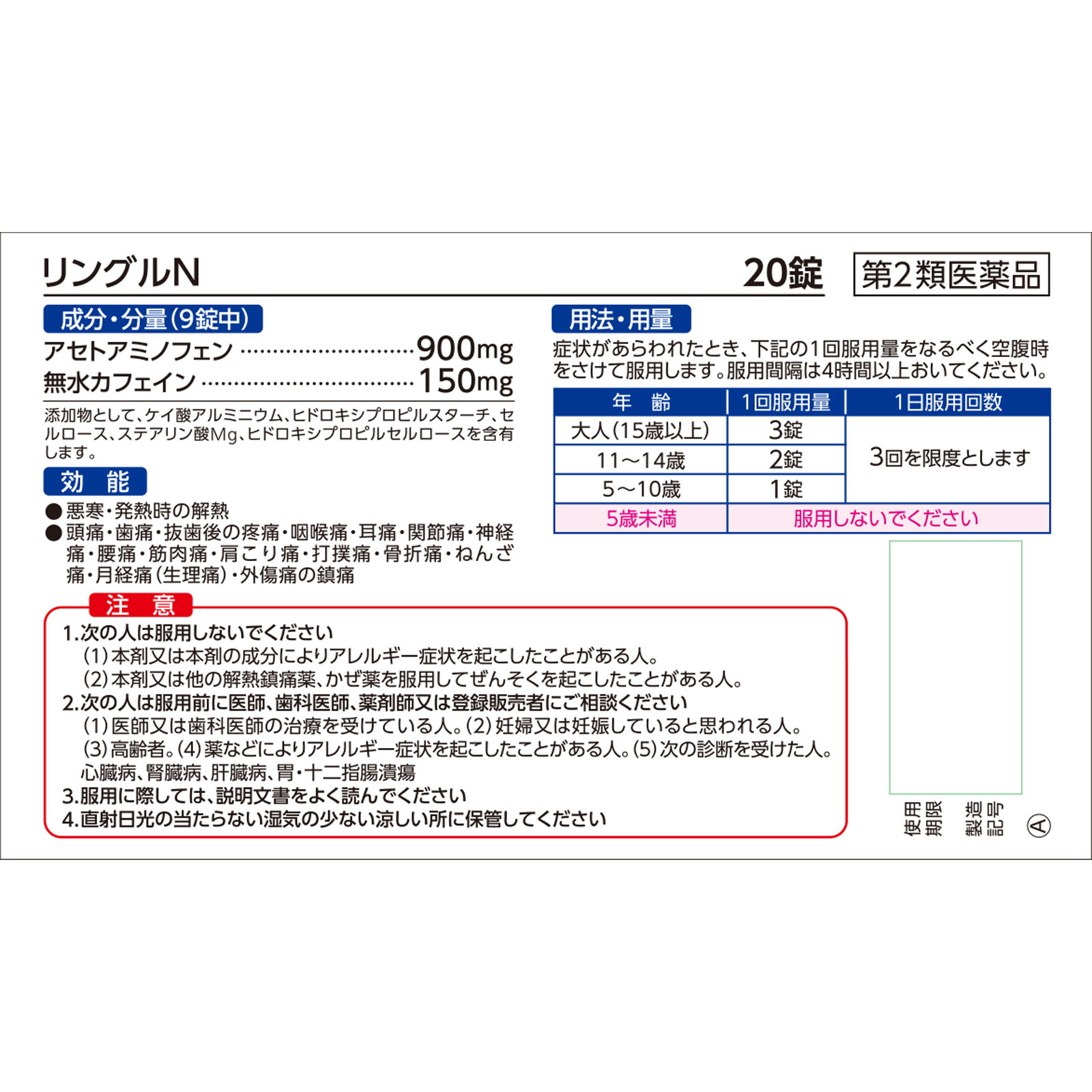 リングルＮ ２０錠 佐藤製薬 【第2類医薬品】